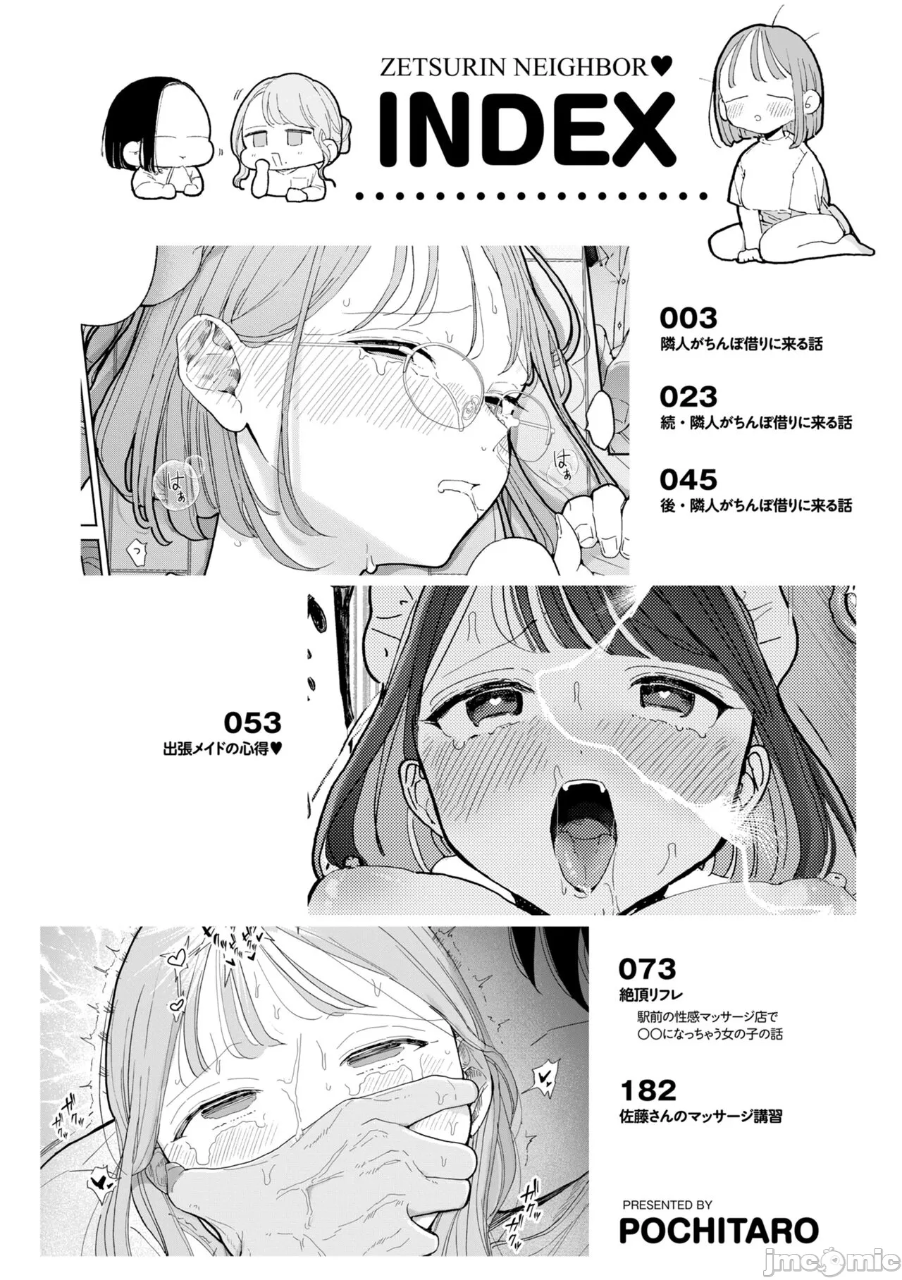Page 4 of [Pochitaro] Rinjin ga Chinpo Kari ni Kuru Hanashi [Chinese] [Digital]