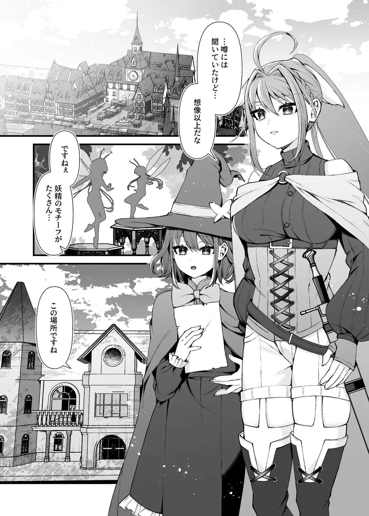 妖精五姉妹の像 page 2 full