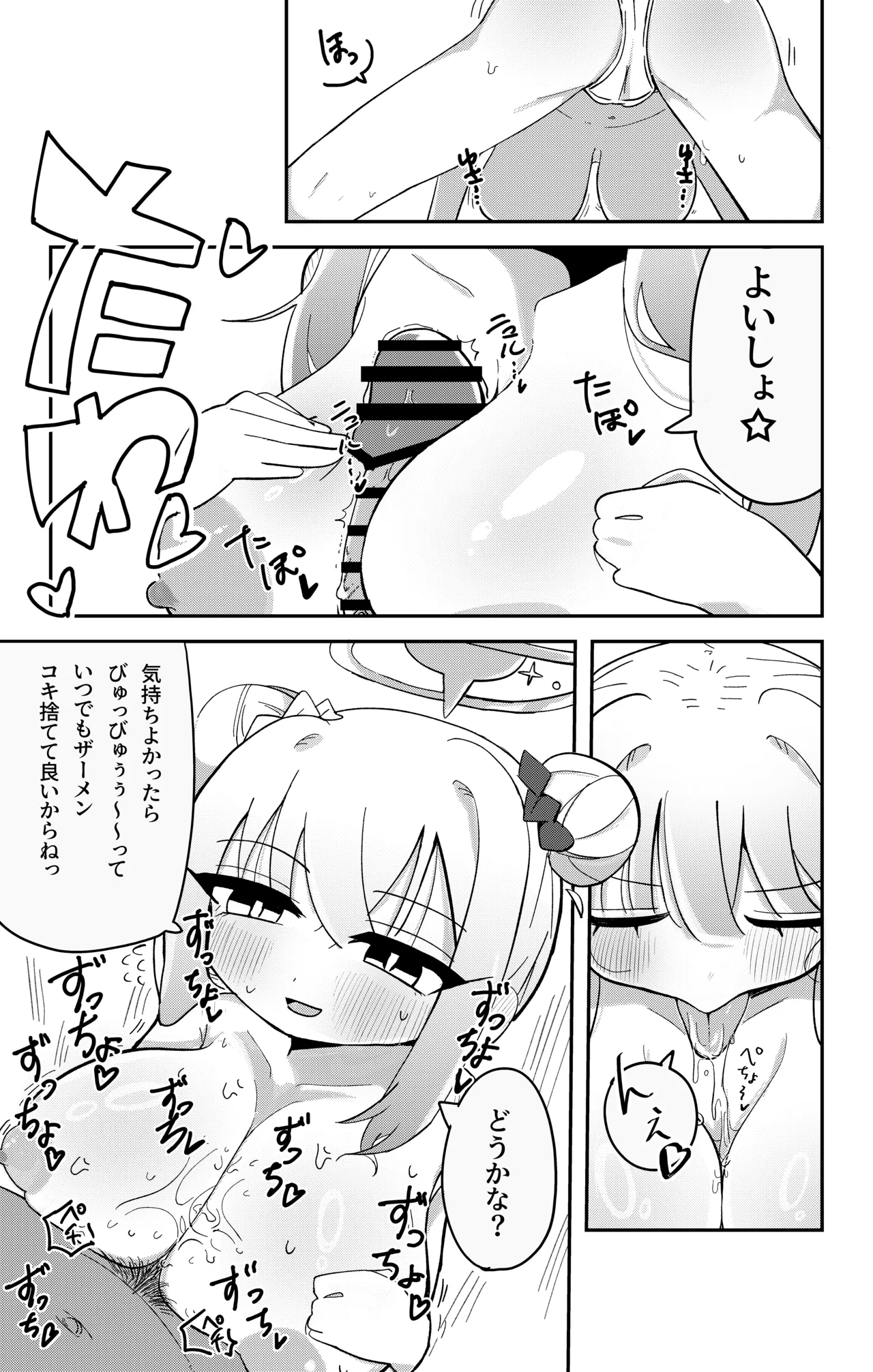 Page 2 of [Kajou Konpou] Mika no Ecchi na Manga (Blue Archive)