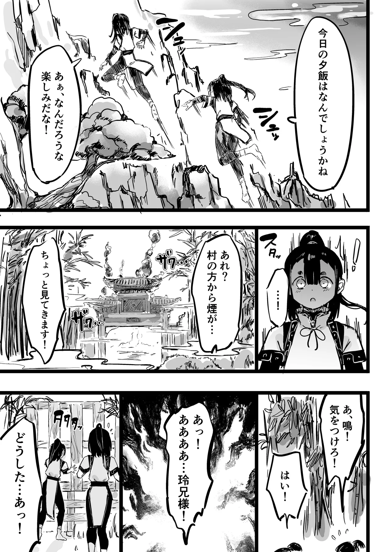Page 3 of [裏垢 (urak18)] ママと子鬼とちんぽ虫