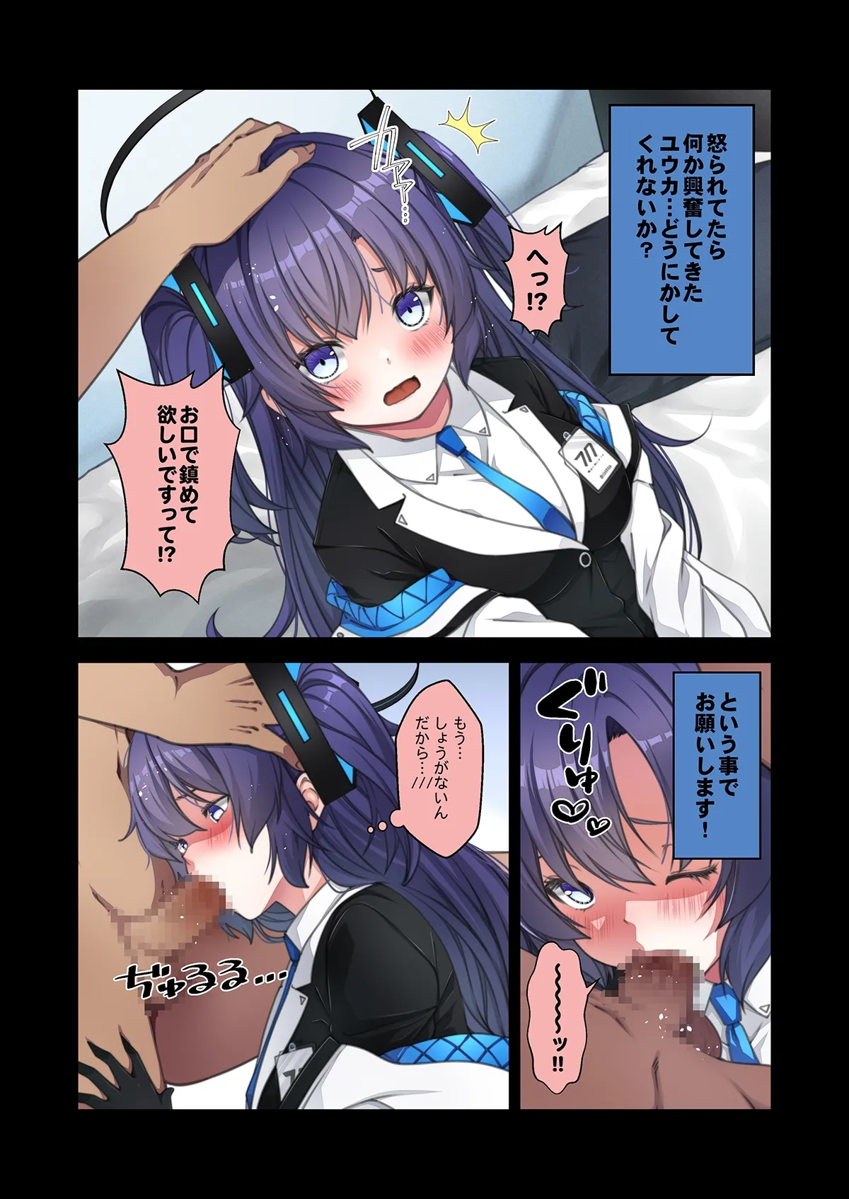 Page 1 of [yuji-koji] 休憩中にユウカにいただいていただいた (ブルーアーカイブ)