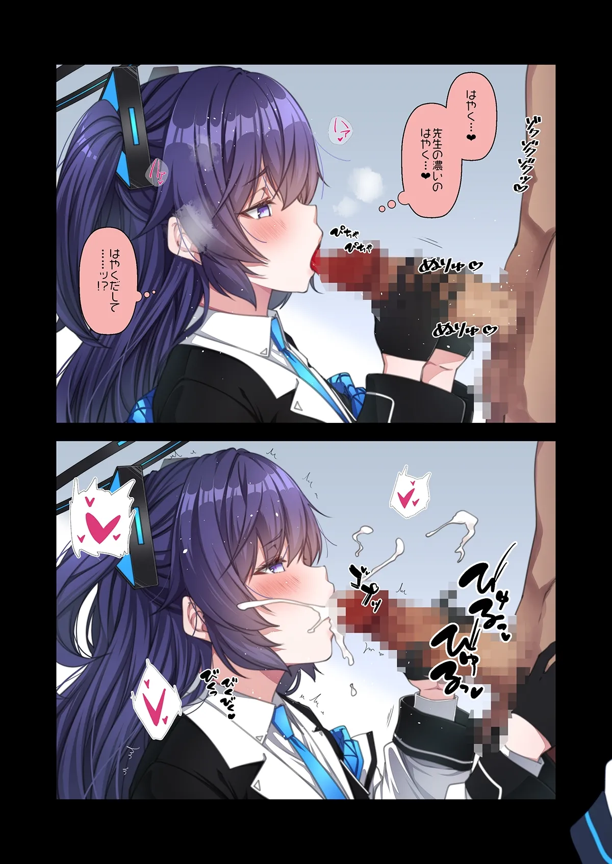 Page 3 of [yuji-koji] 休憩中にユウカにいただいていただいた (ブルーアーカイブ)