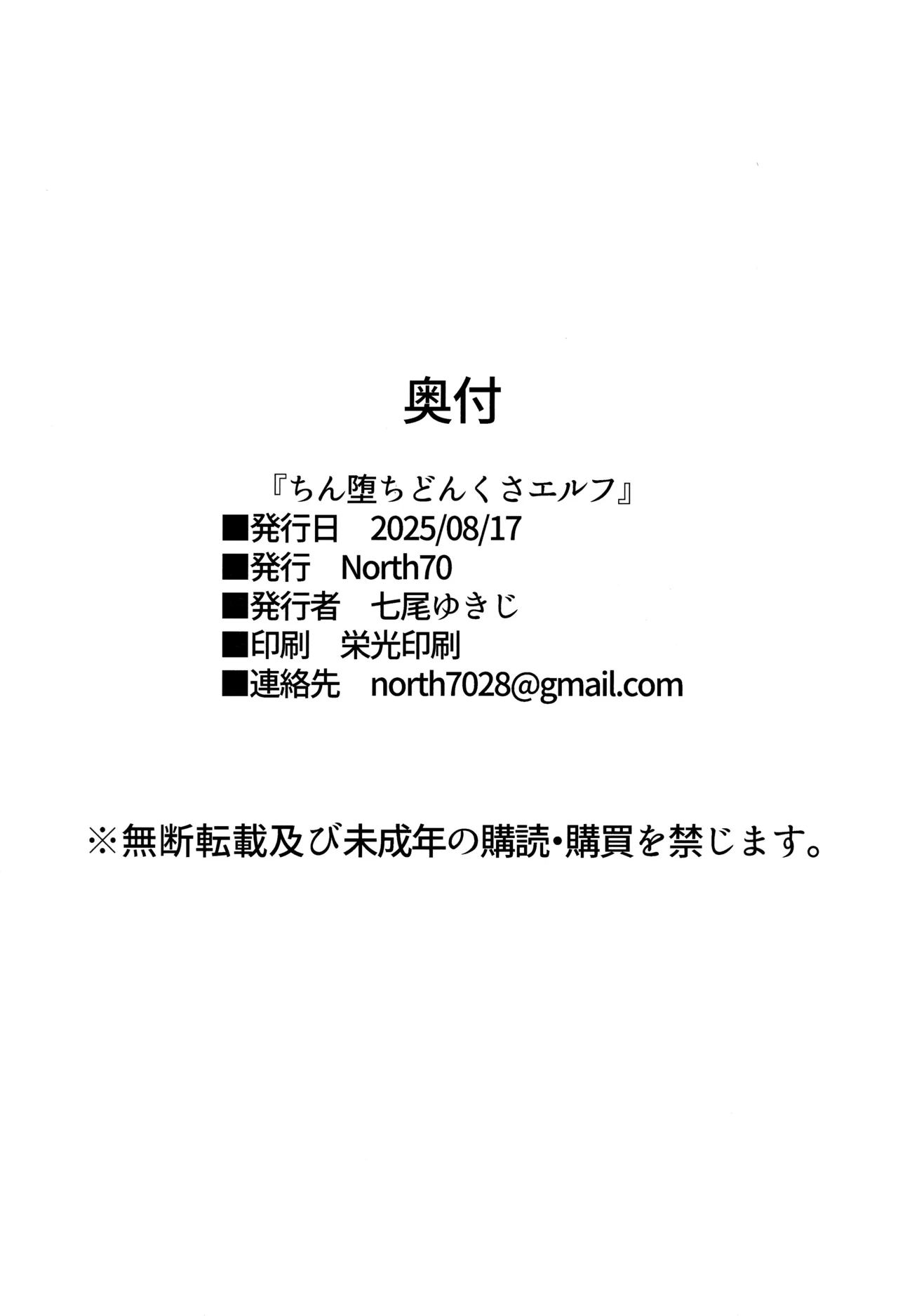 Page 45 of (C106) [North70 (Nanao Yukiji)] Chin Ochi Donkusa Elf | Dumbass Elf, Dicked Over And Dicked Down (Dungeon Meshi) [English] [Suizokukan]