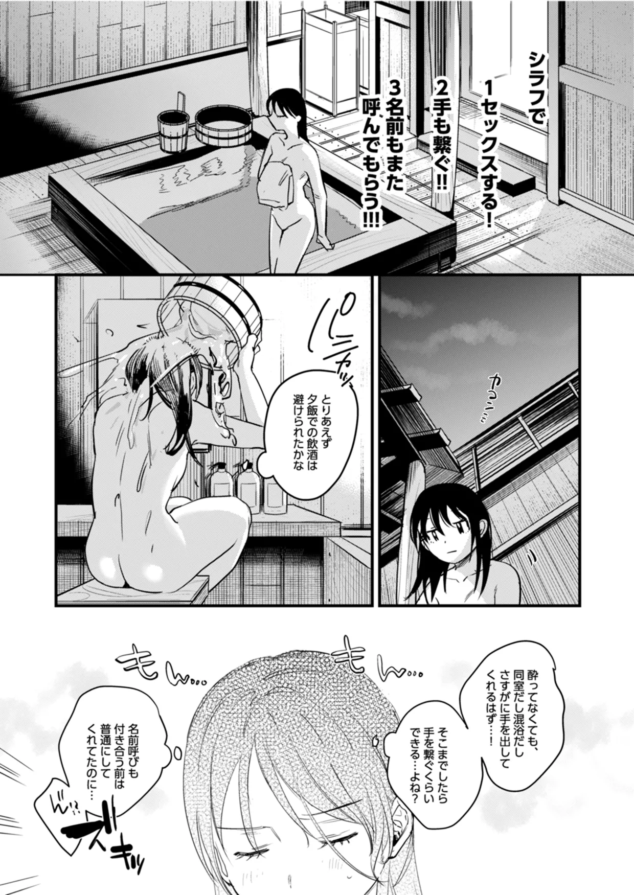 Page 10 of Risou no Anata Onsen Ryokou Hen