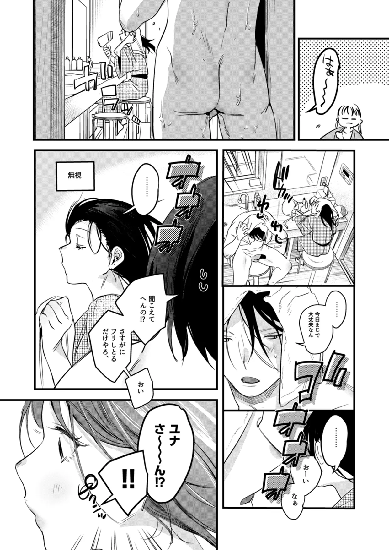 Page 16 of Risou no Anata Onsen Ryokou Hen