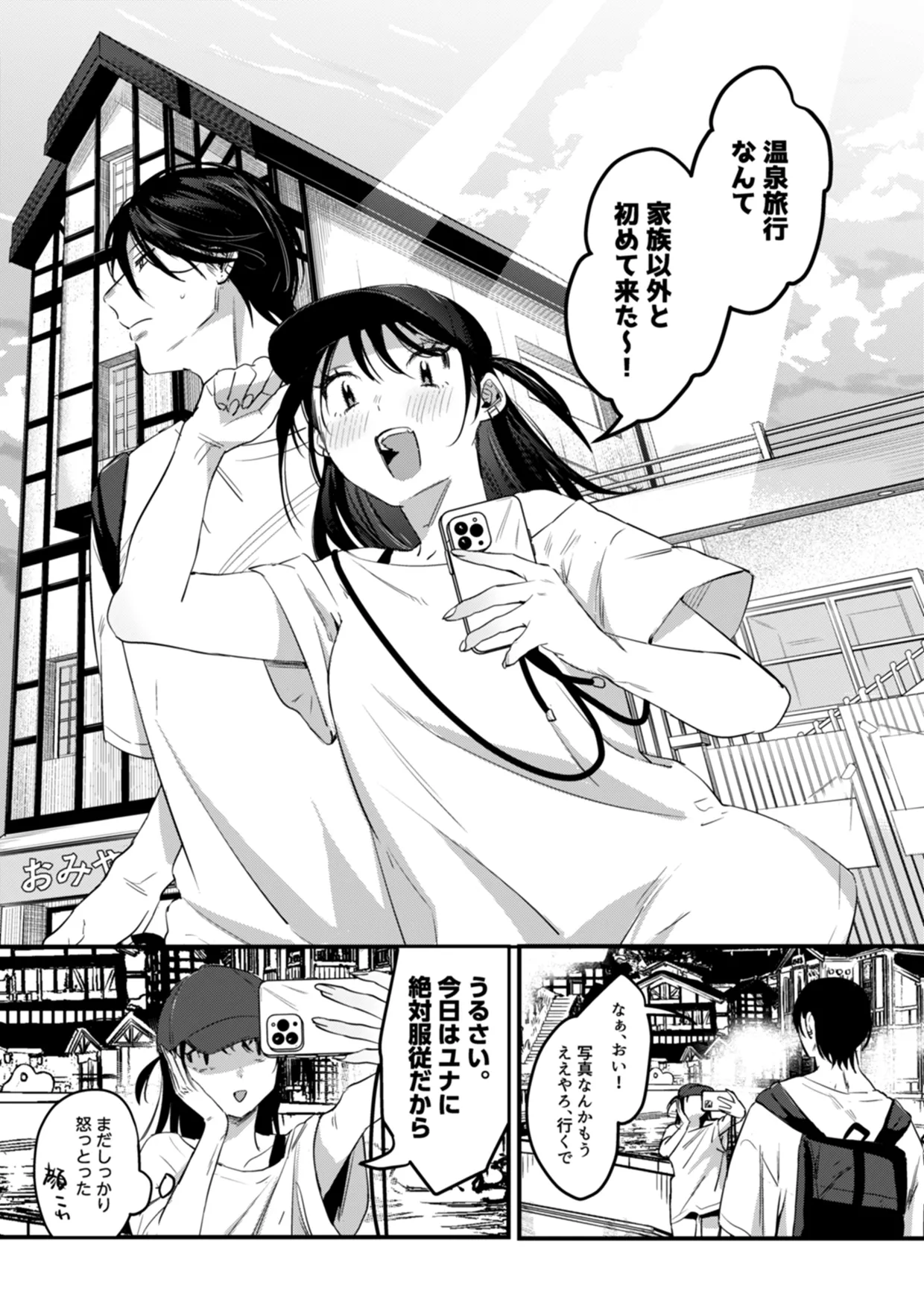 Page 2 of Risou no Anata Onsen Ryokou Hen