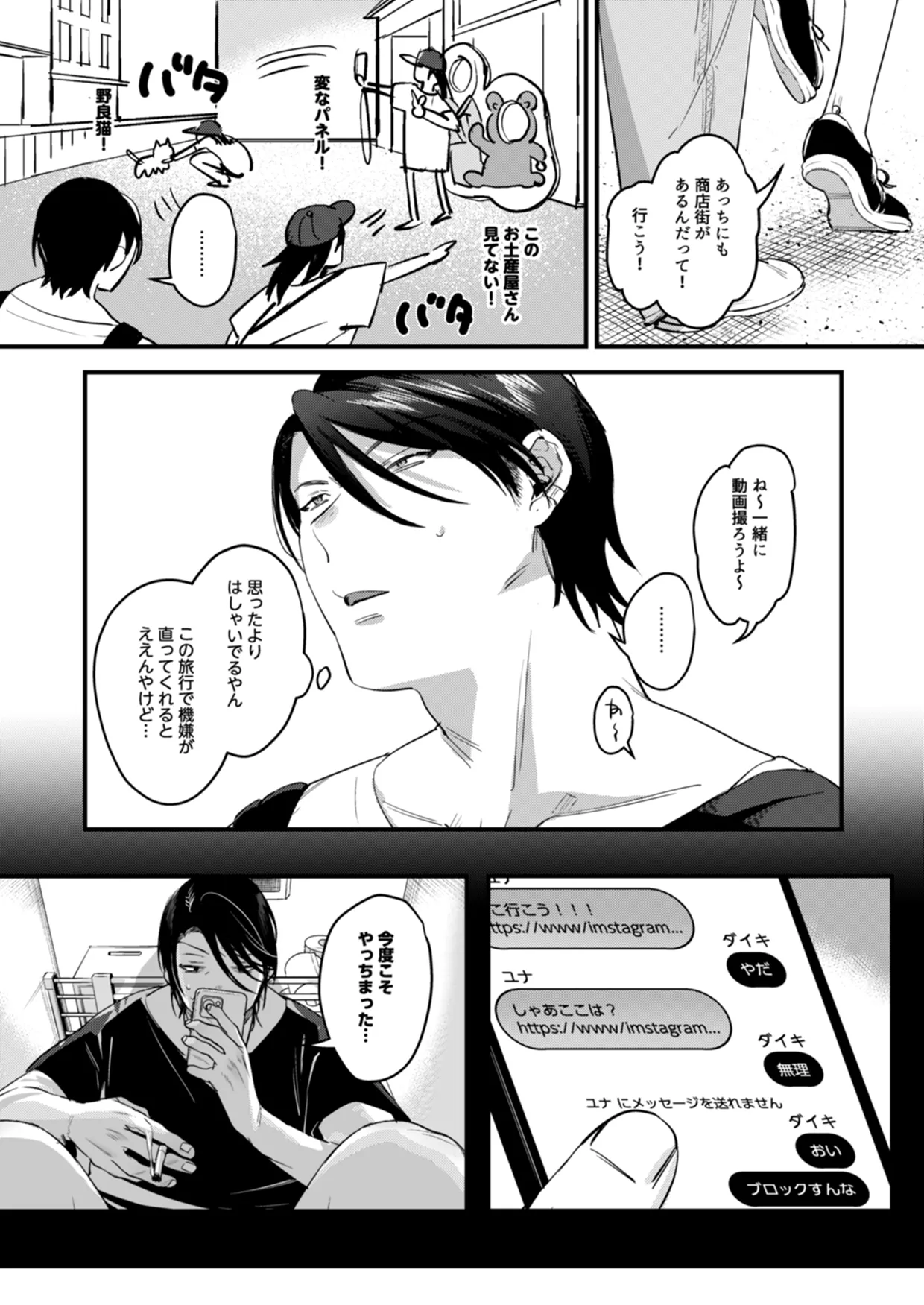 Page 3 of Risou no Anata Onsen Ryokou Hen