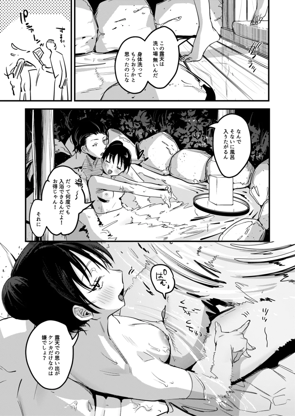 Page 36 of Risou no Anata Onsen Ryokou Hen