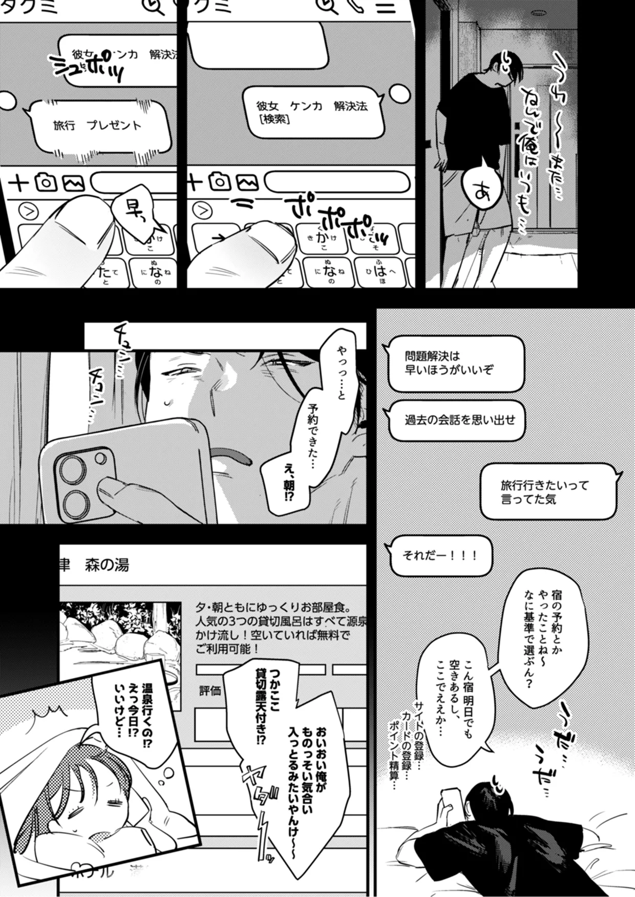 Page 4 of Risou no Anata Onsen Ryokou Hen