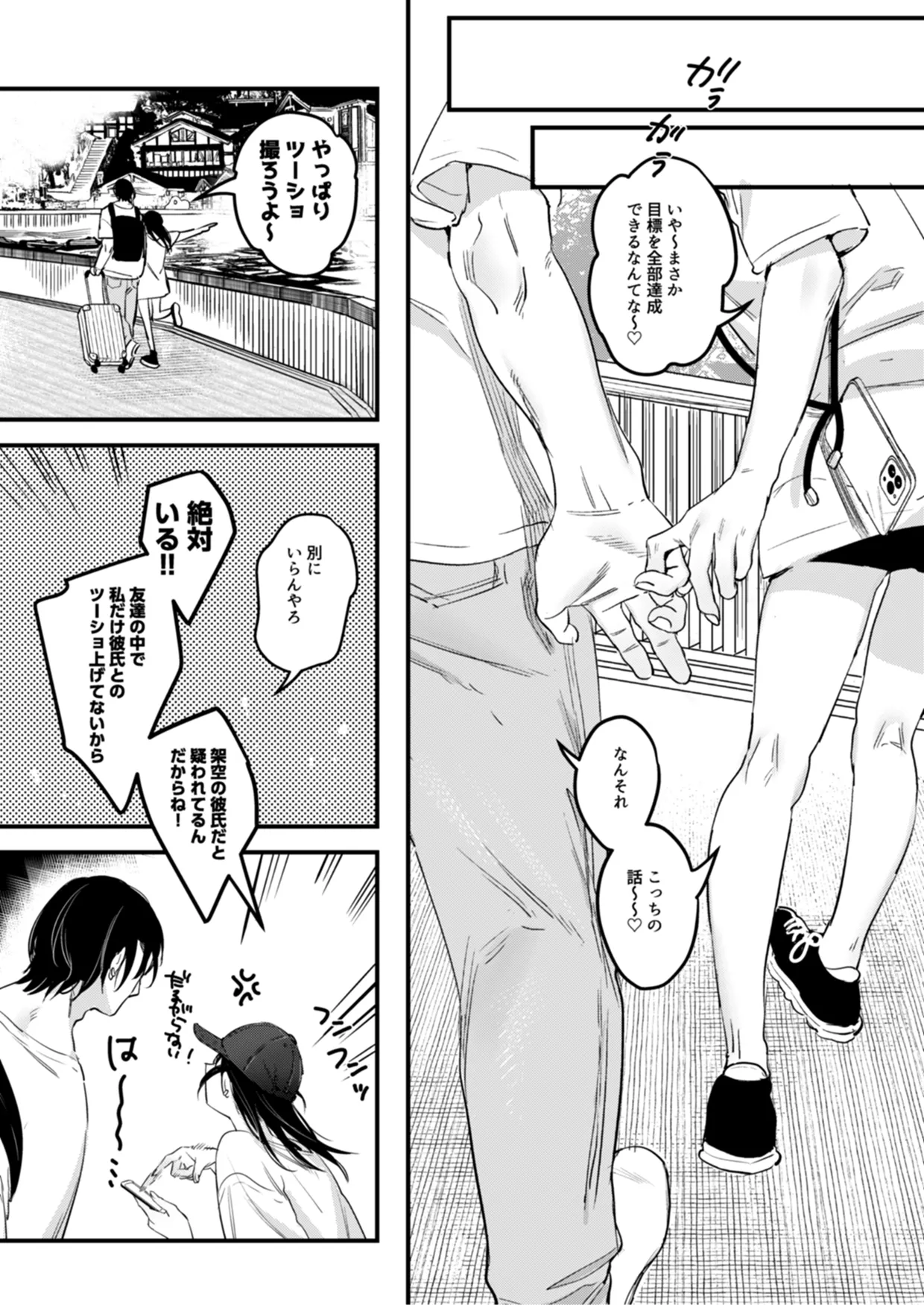 Page 43 of Risou no Anata Onsen Ryokou Hen