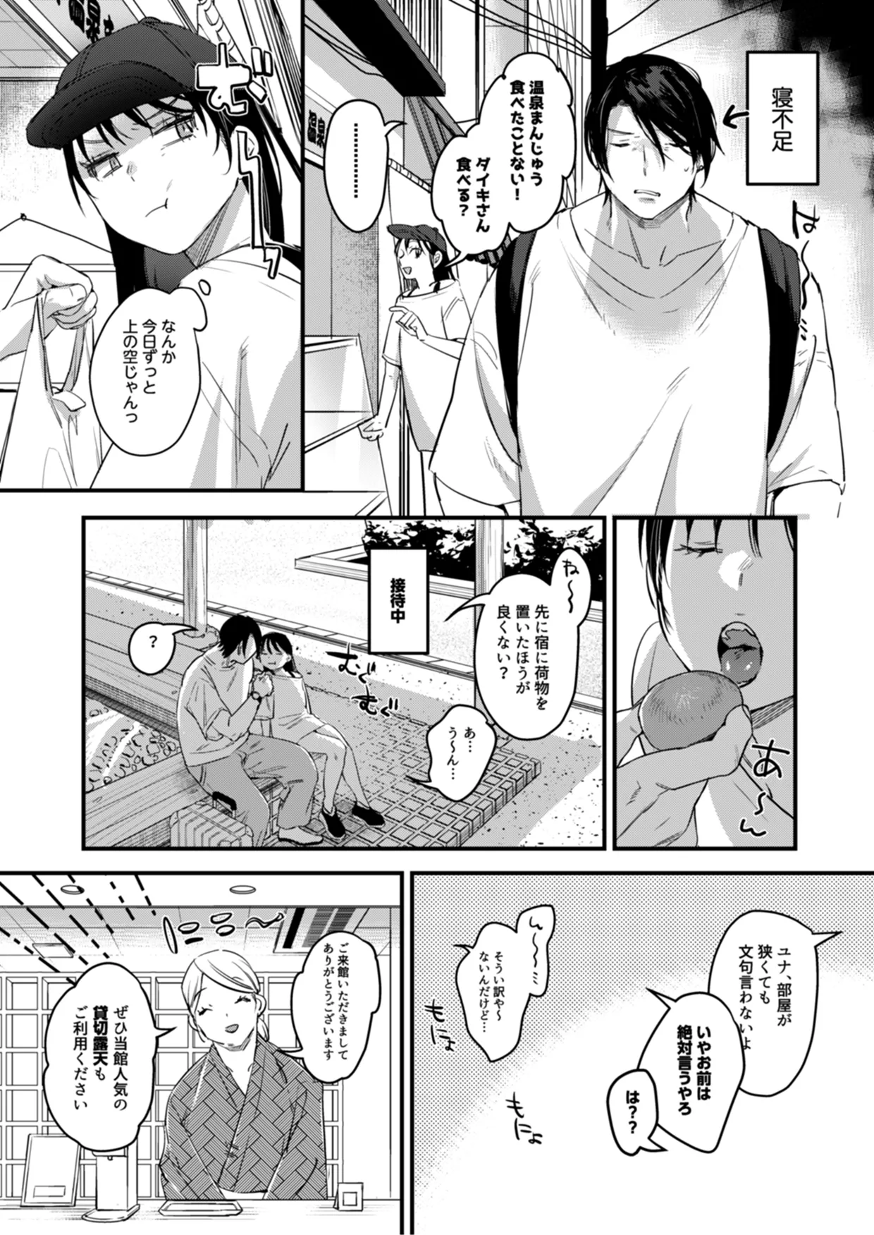 Page 5 of Risou no Anata Onsen Ryokou Hen