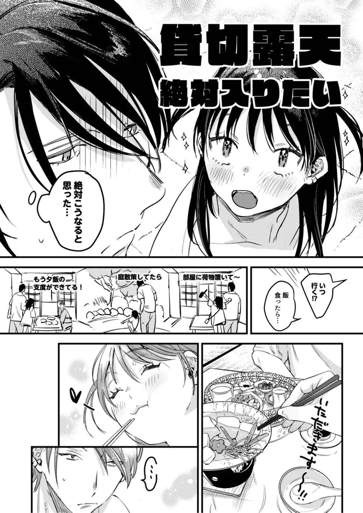 Page 6 of Risou no Anata Onsen Ryokou Hen
