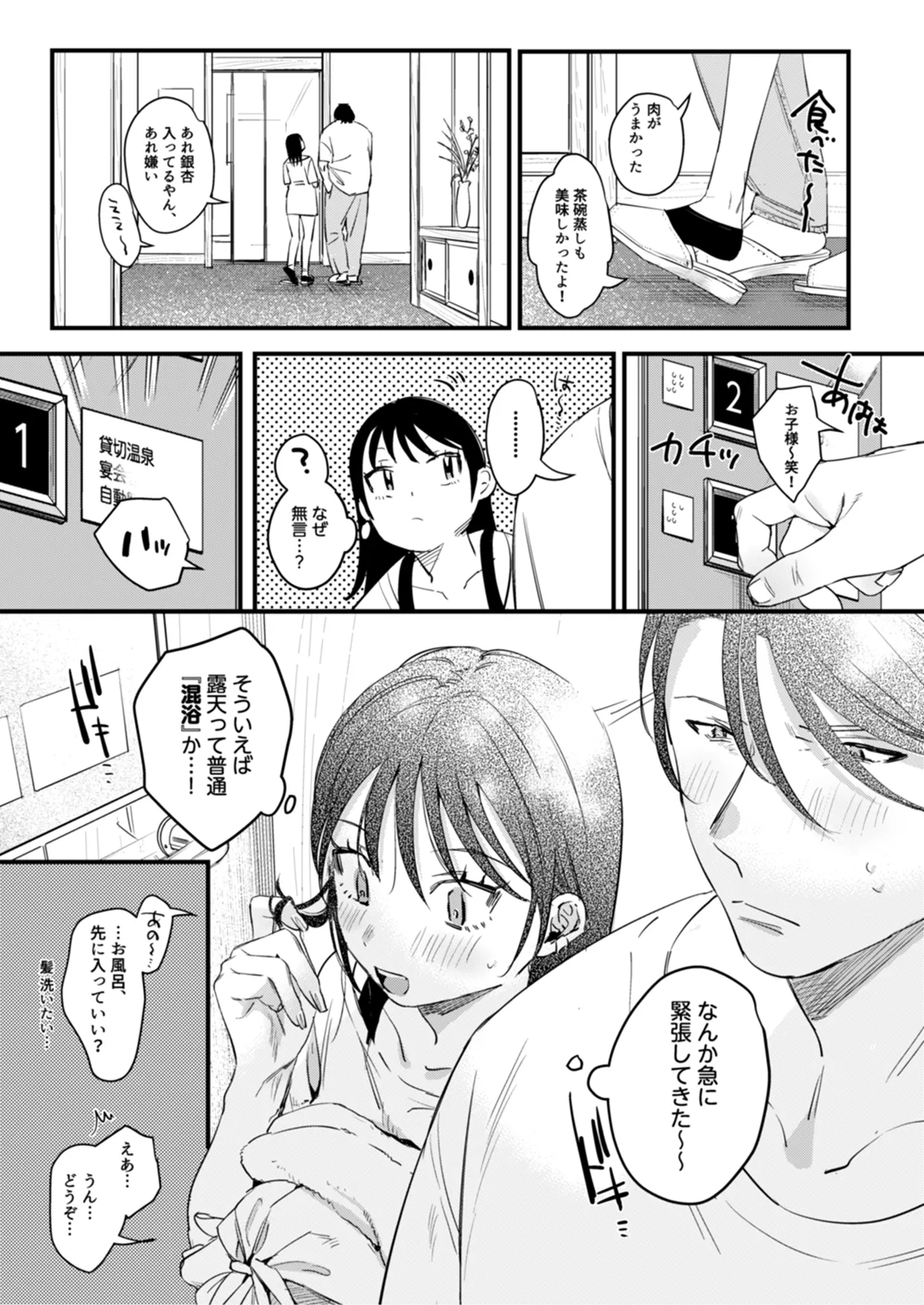 Page 8 of Risou no Anata Onsen Ryokou Hen