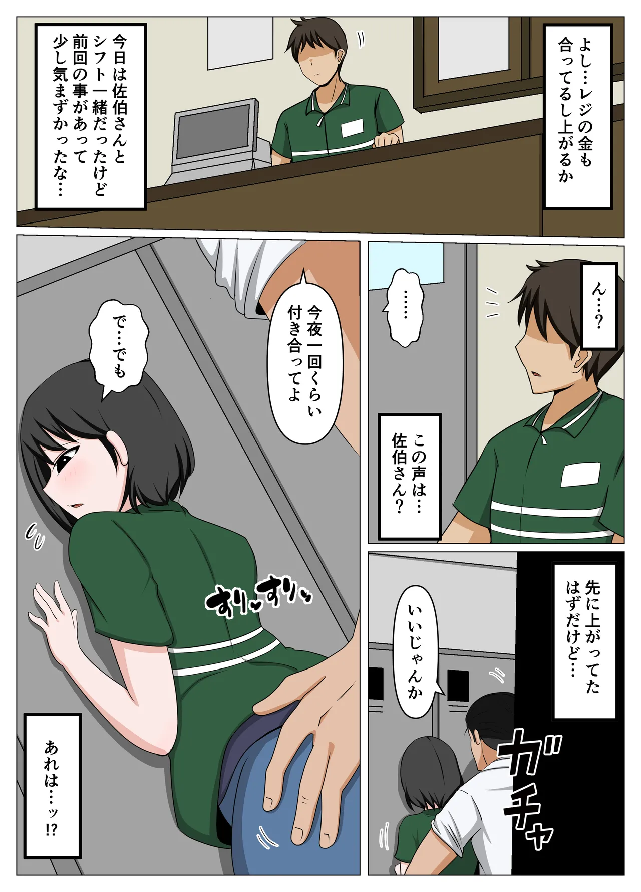 Page 2 of [Obasuko Soul] Guard ga Yurui Beit Saki no Oba-san o Sekuhara kara Sukutte Ore dake no Mono ni Shita Hanashi.