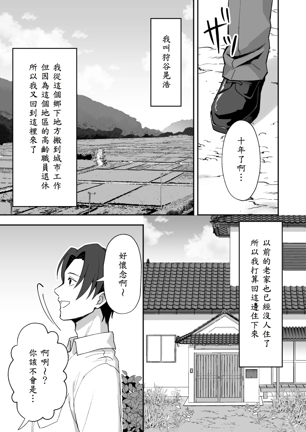 Page 2 of Inakamura no Seikatsu ~Seichou shita Osananajimi ga Yobai ni Kita node Nakadashi Sex shita Hanashi~