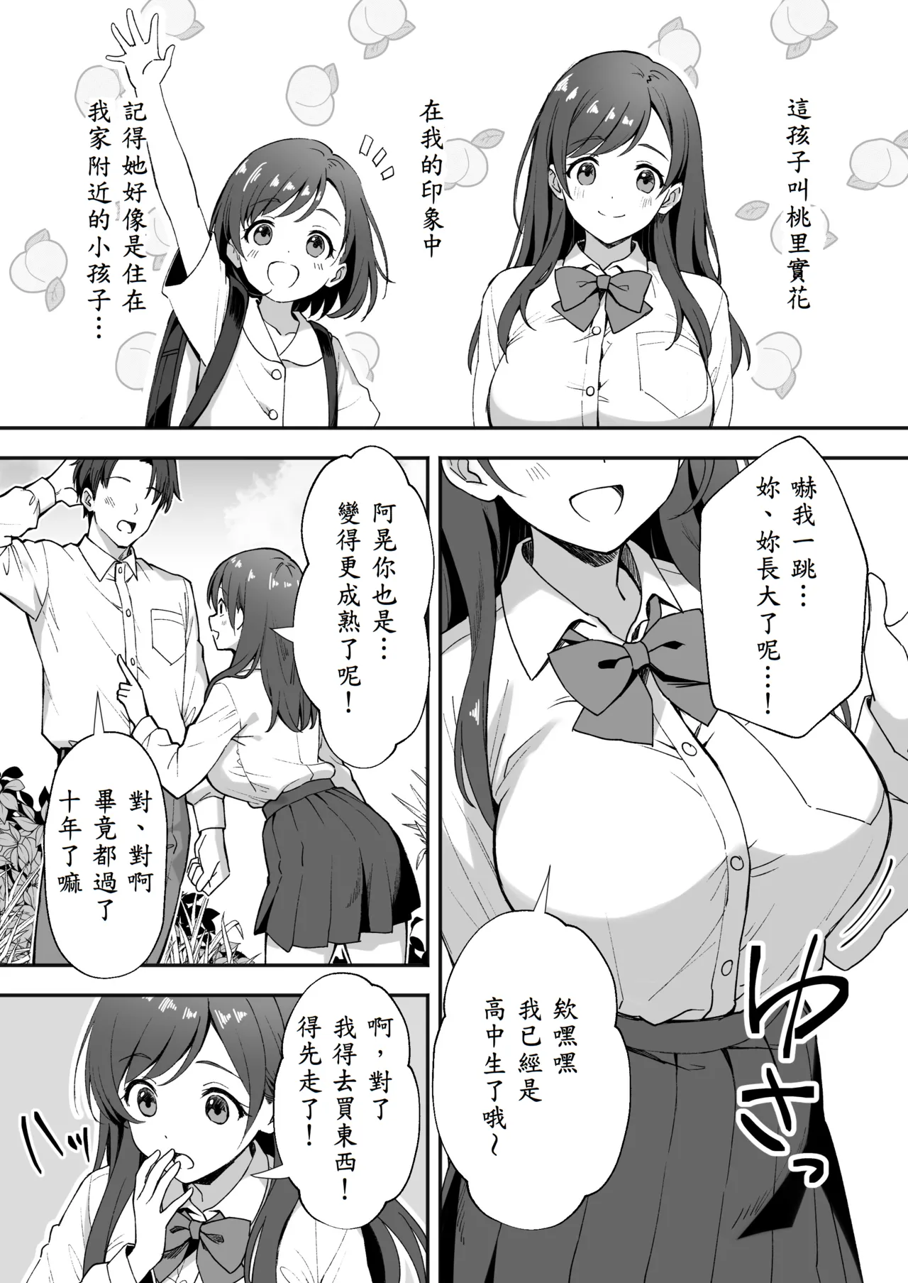 Page 4 of Inakamura no Seikatsu ~Seichou shita Osananajimi ga Yobai ni Kita node Nakadashi Sex shita Hanashi~