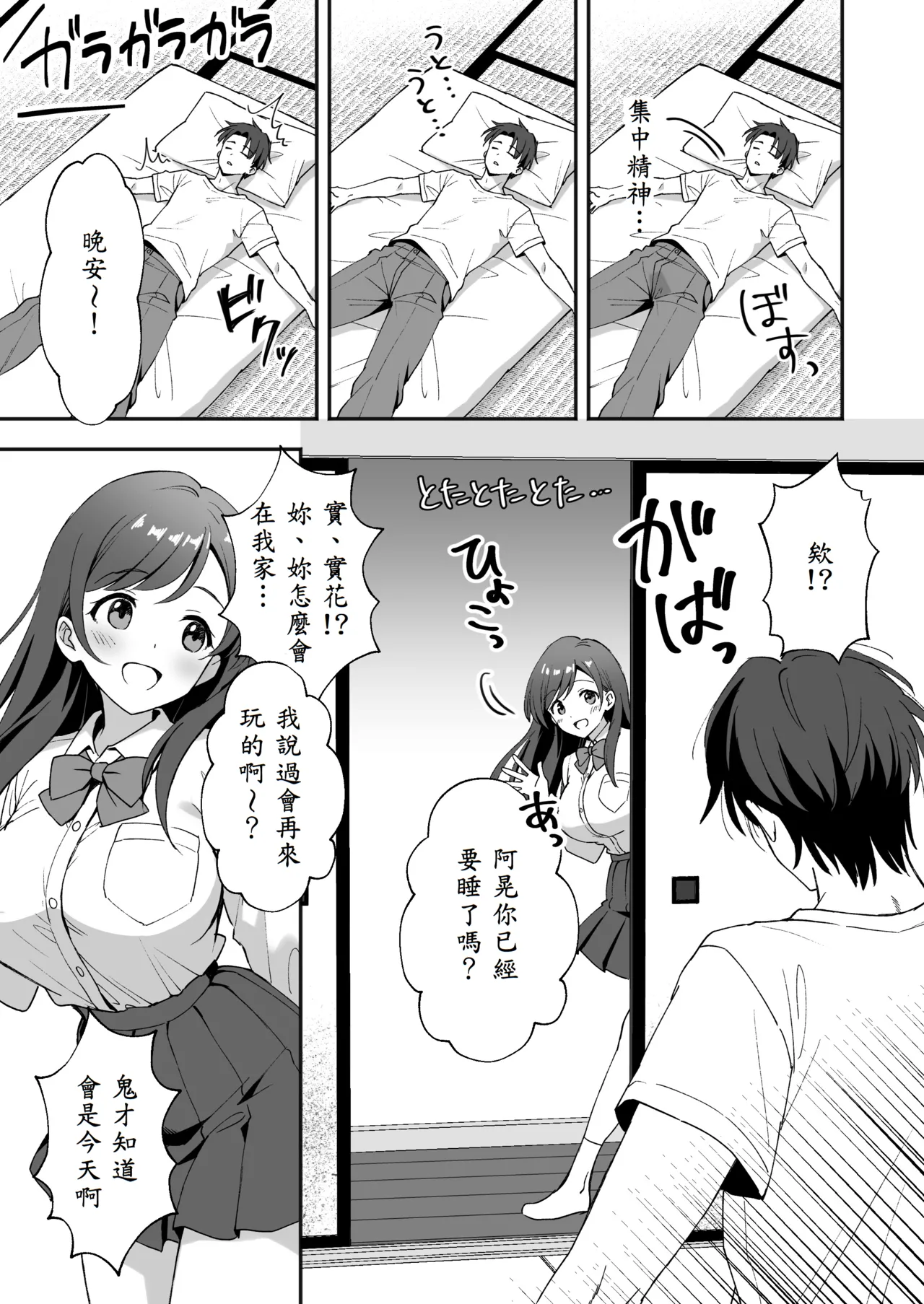 Page 6 of [Agumeru] Inakamura no Seikatsu ~Seichou shita Osananajimi ga Yobai ni Kita node Nakadashi Sex shita Hanashi~ [Chinese] [山嵐个人汉化]