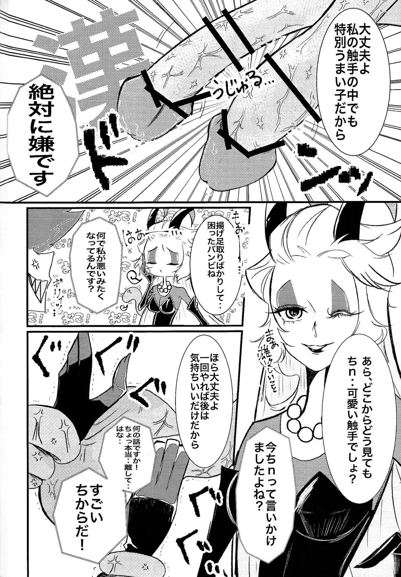 Page 3 of MY CUTE BAMBI♡