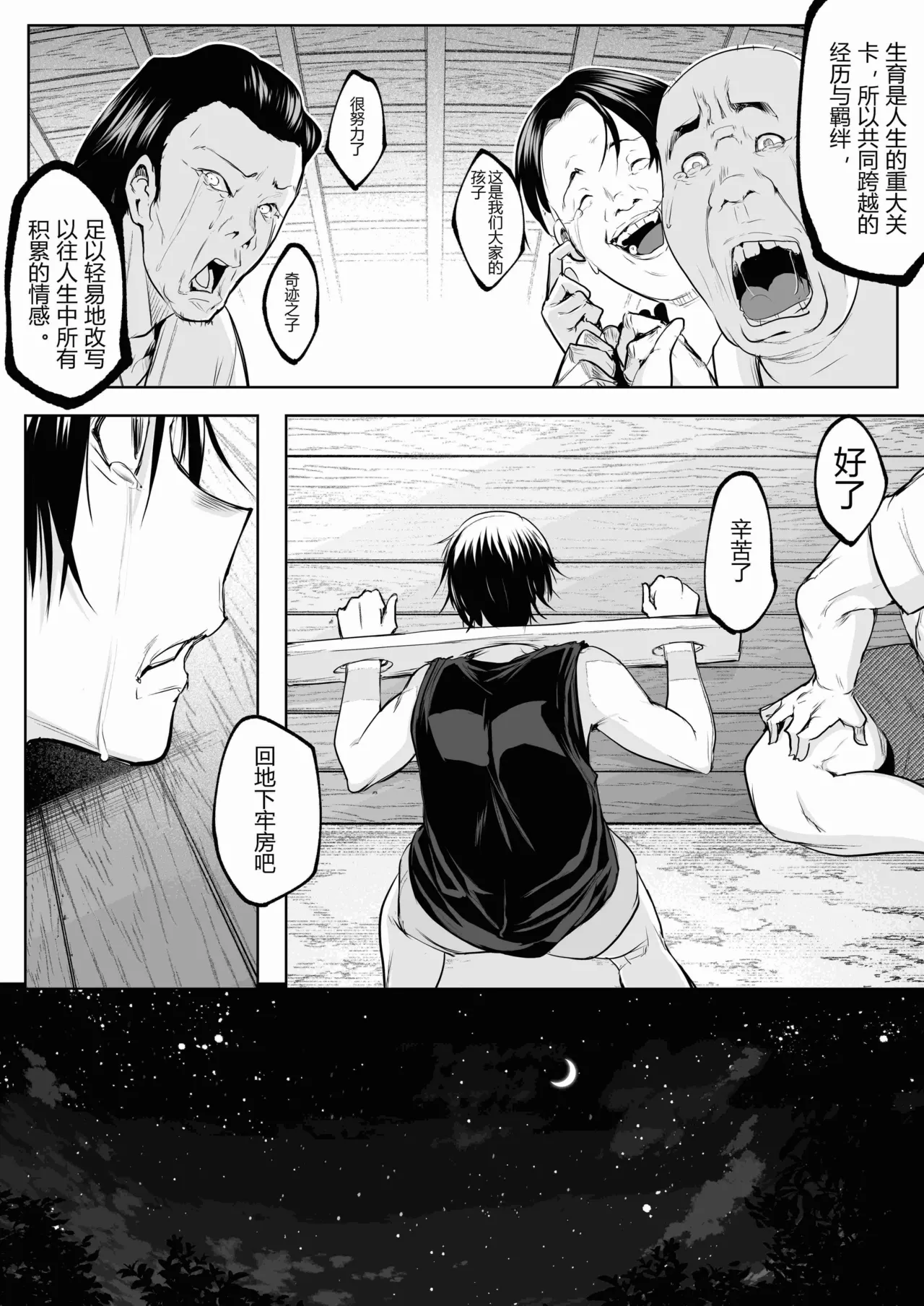 Page 116 of オハラミサマ 三鼎 FANZA版[中国翻訳]（oharamisama3）