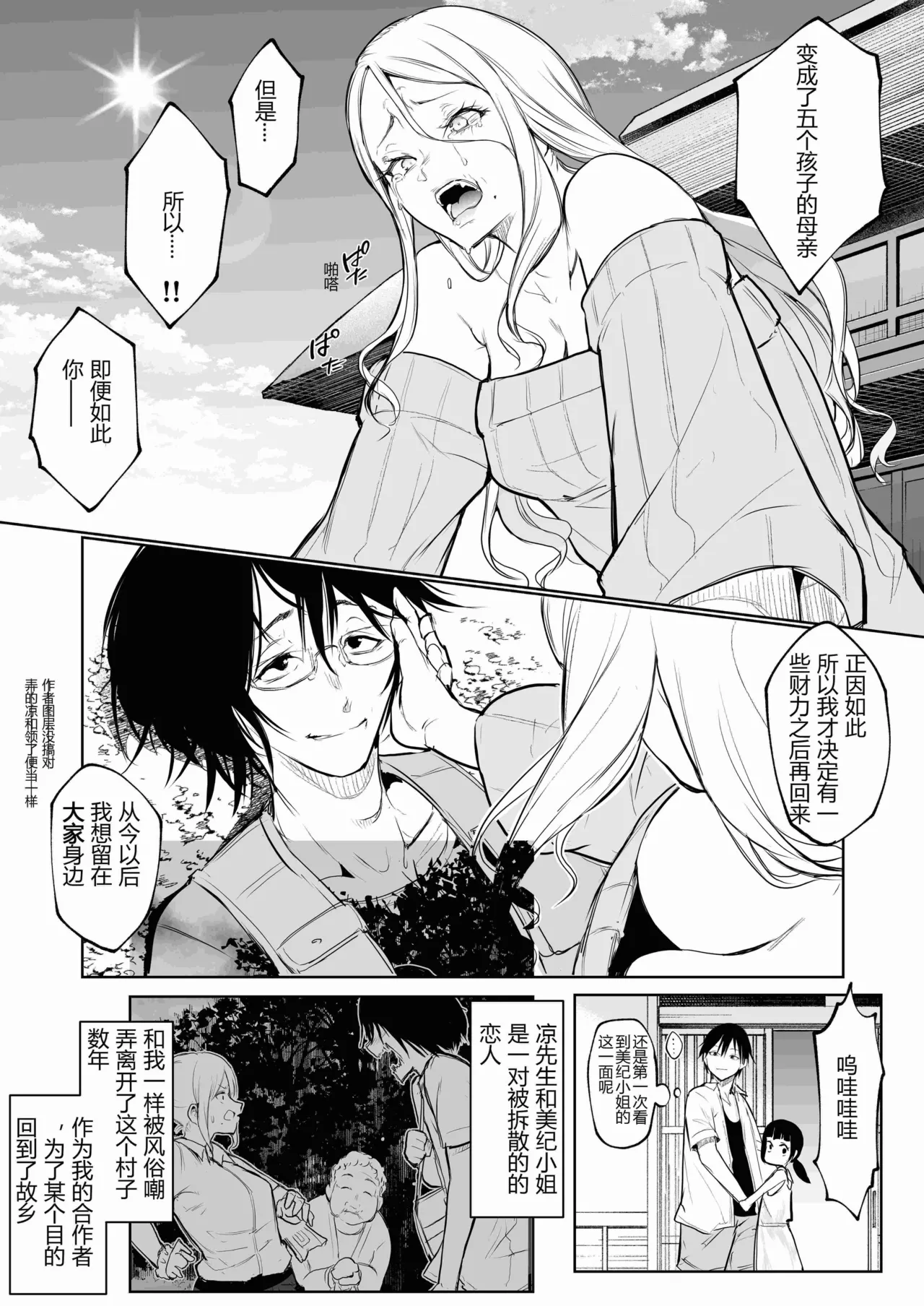 Page 149 of [ice个人汉化][花森バンビ (バビ)] オハラミサマ 三鼎 FANZA版[中国翻訳]（oharamisama3）