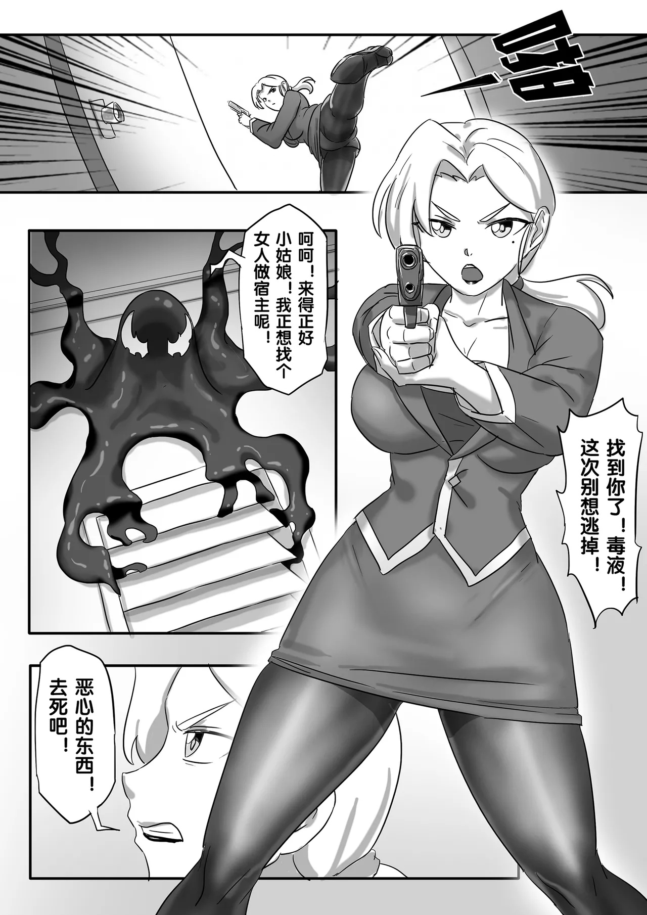 Page 2 of 毒液—融合共生1-5