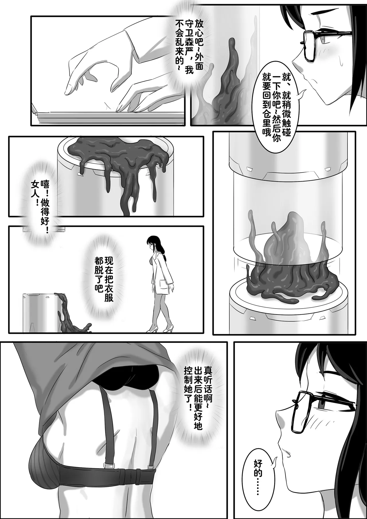 Page 45 of [skyzen]毒液—融合共生1-5