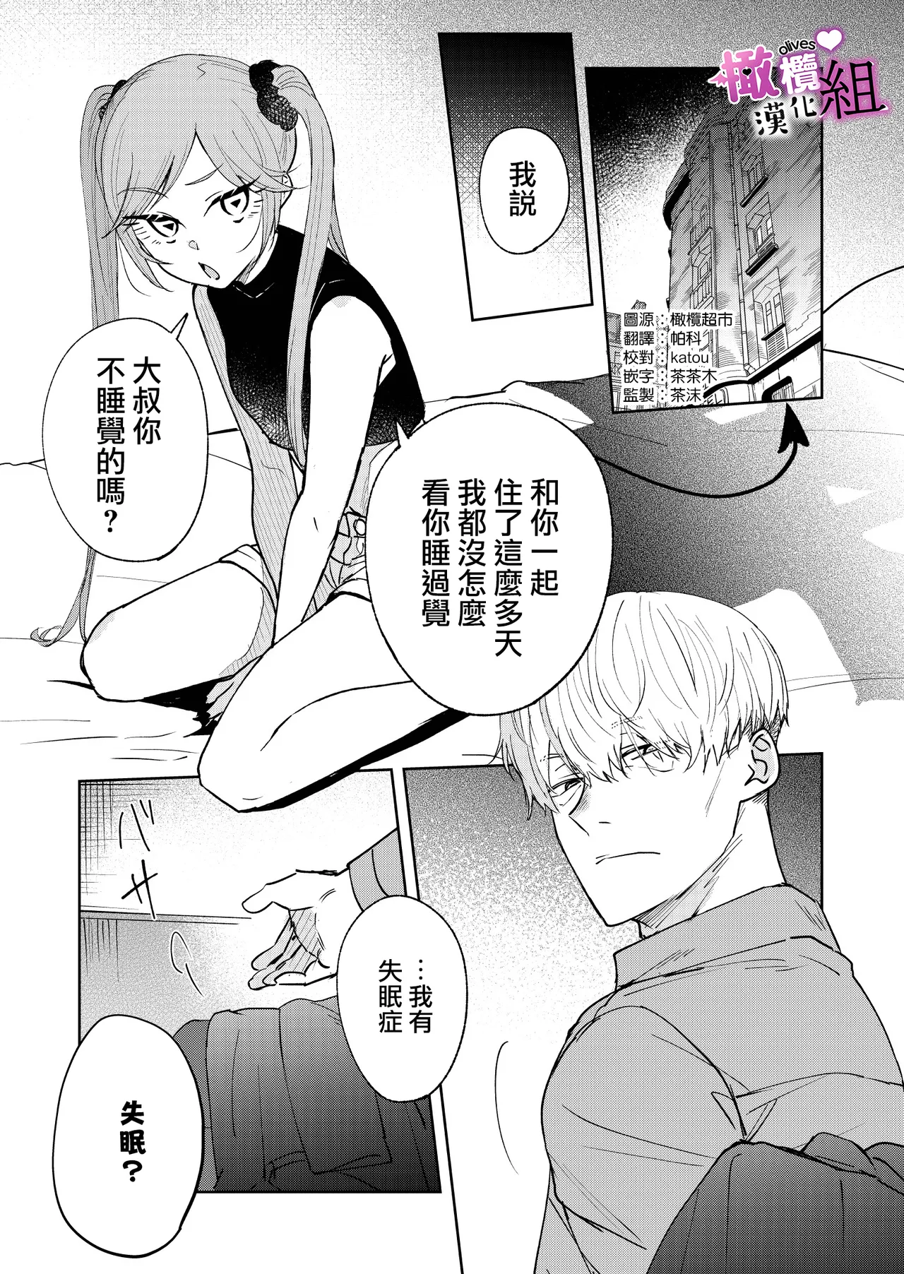 Page 2 of [Ameasa hiyu]Sakyubasu-chan wa nemura setai｜梦魔小姐想让你沉眠[中文] [橄榄汉化组]