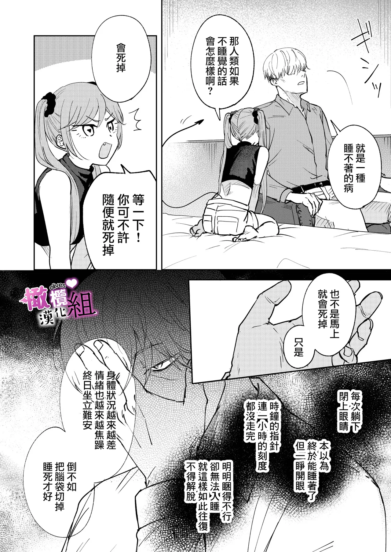 Page 3 of [Ameasa hiyu]Sakyubasu-chan wa nemura setai｜梦魔小姐想让你沉眠[中文] [橄榄汉化组]