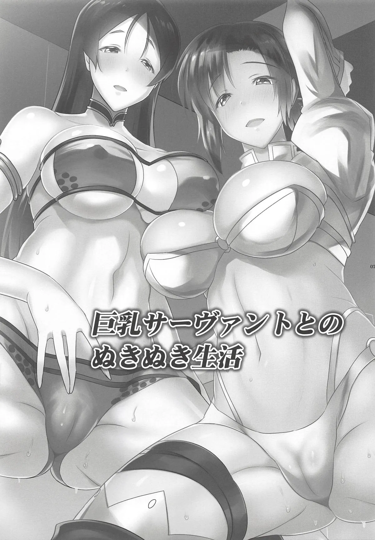 Page 5 of (C94) [Syunkan Saidaihusoku (Pony R)] Kyonyuu Saba Soushuuhen ~Kyonyuu Servant to no Nukinuki Seikatsu~ | Big-Boobie Servant Anthology~A Life of Pleasure with My Big-Boobie Servants~ Raiko and Boudica Edition (Fate/Grand Order) [English]