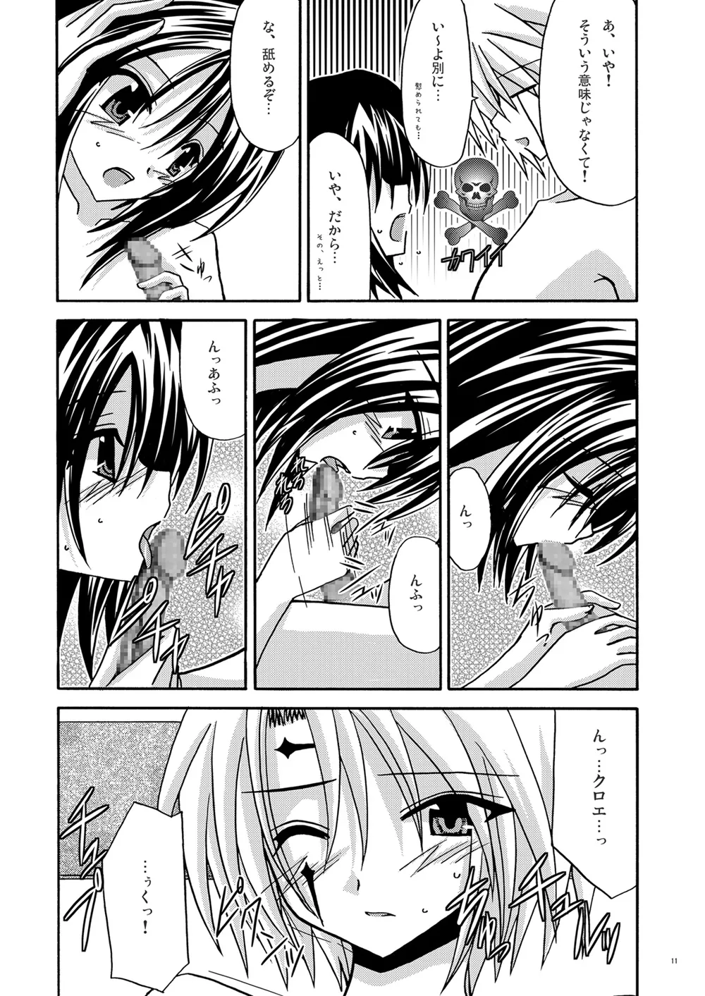 Page 10 of [valssu (Charu)] Afterwards (Tales of Legendia) [Digital]