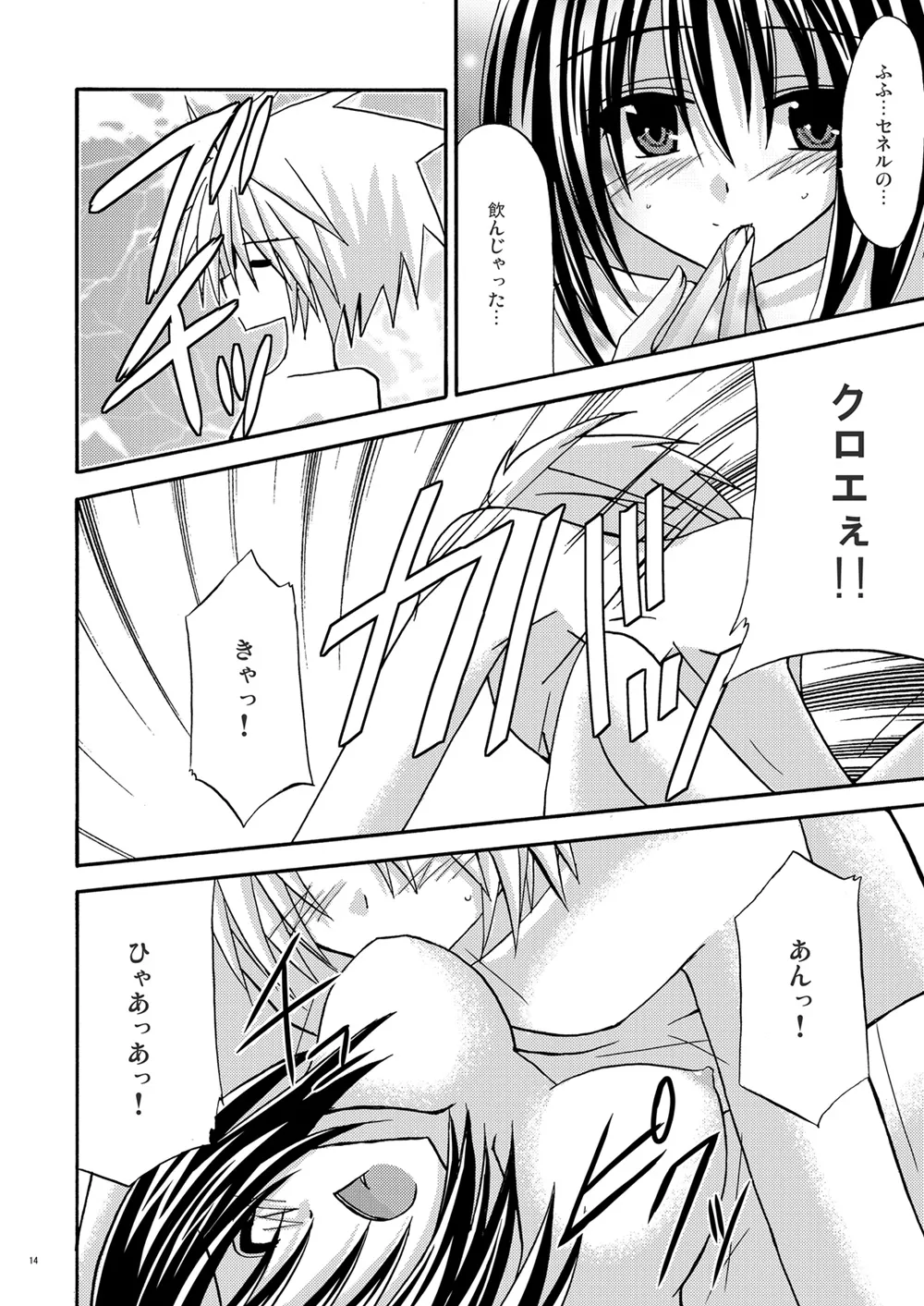 Page 13 of [valssu (Charu)] Afterwards (Tales of Legendia) [Digital]