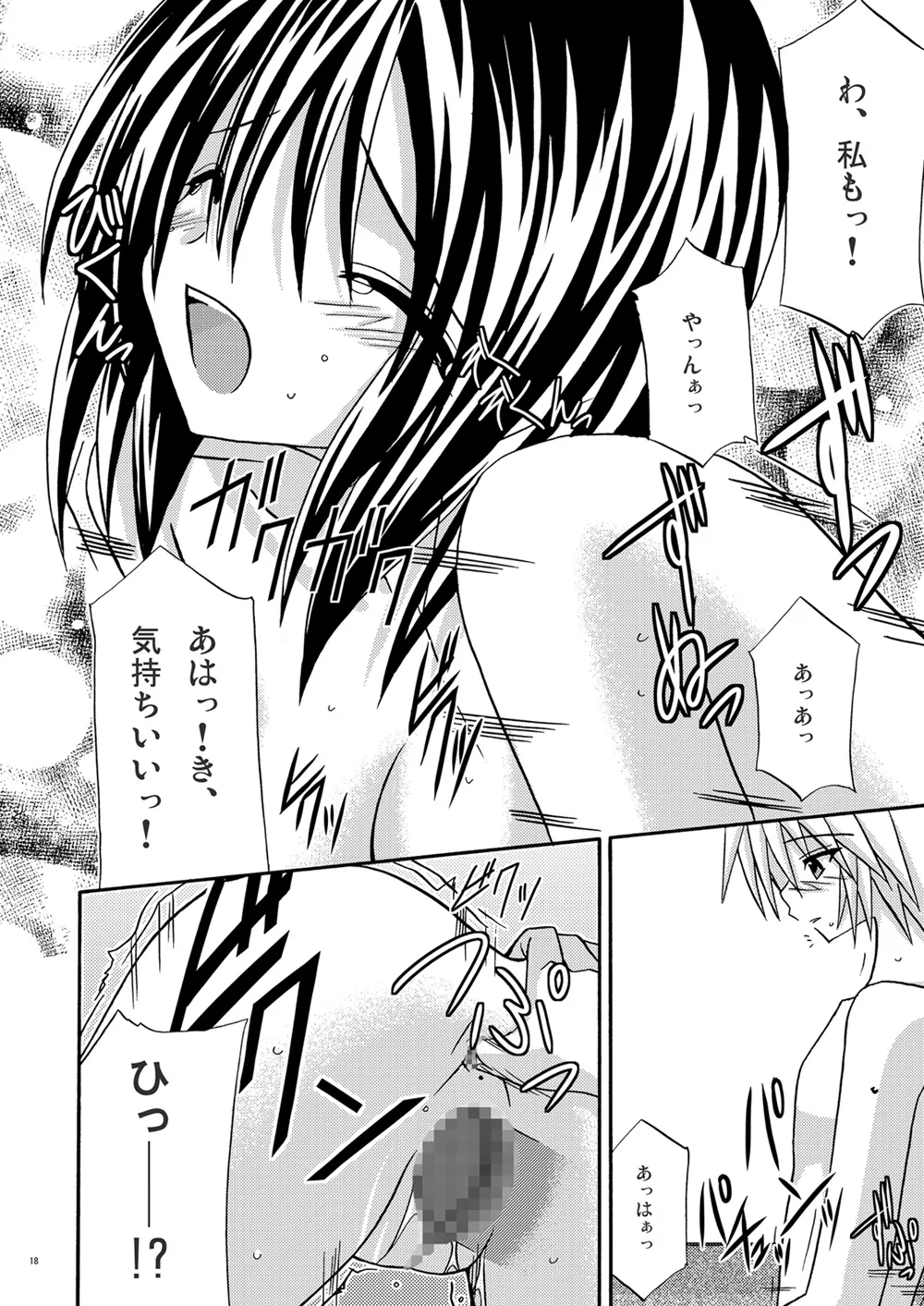 Page 17 of [valssu (Charu)] Afterwards (Tales of Legendia) [Digital]