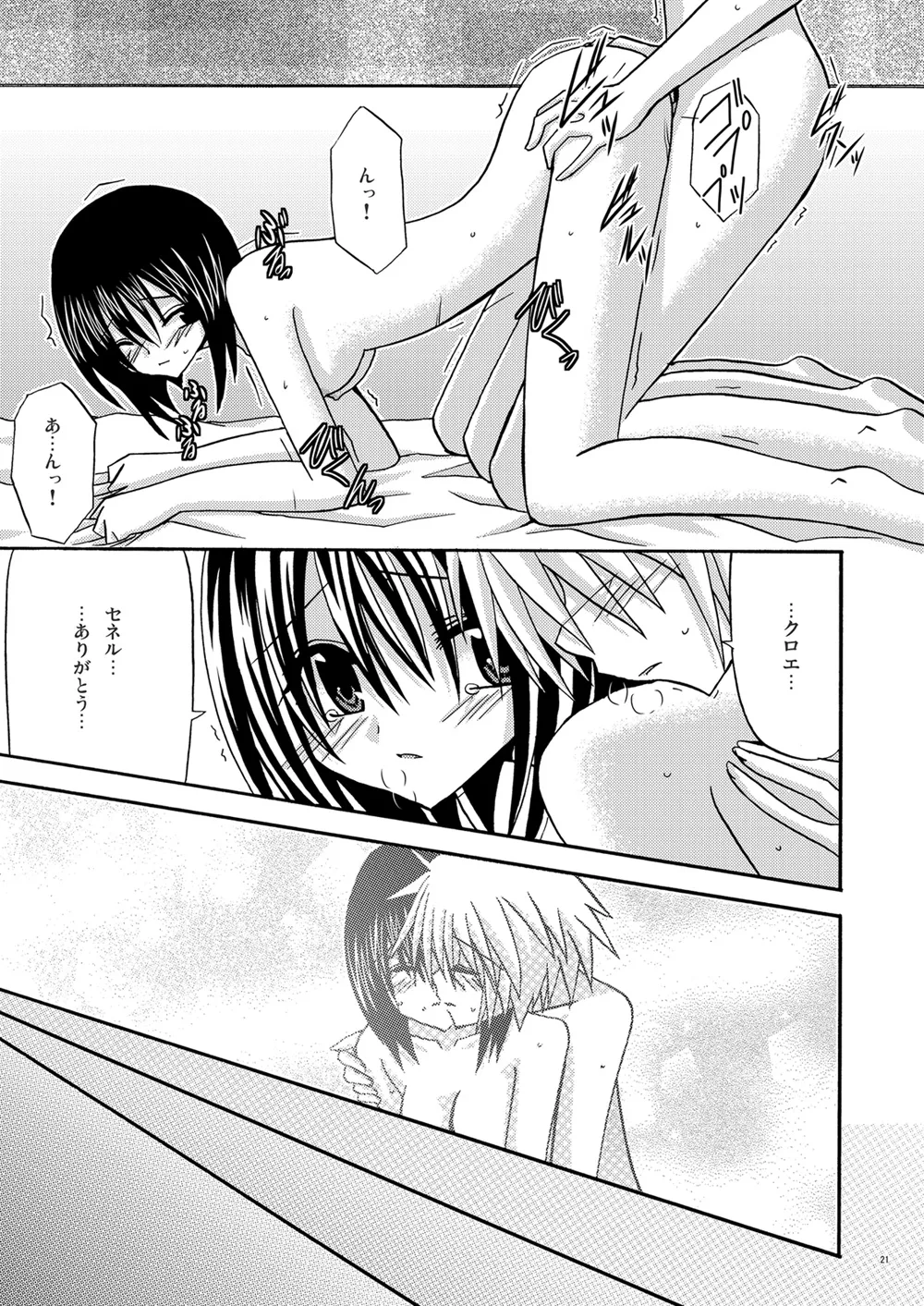 Page 20 of [valssu (Charu)] Afterwards (Tales of Legendia) [Digital]