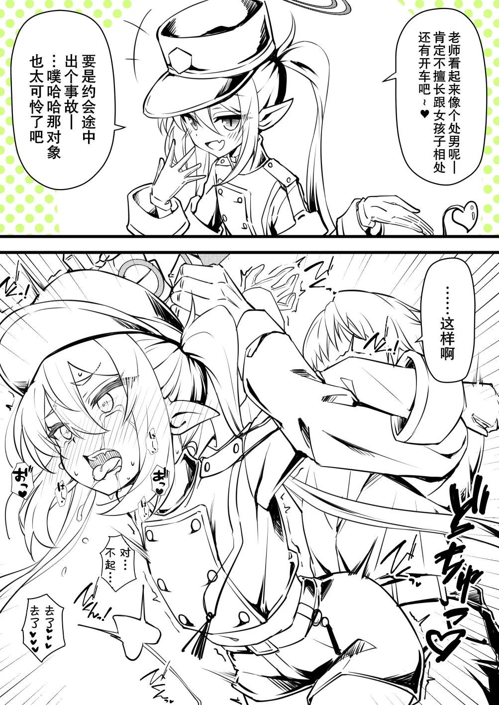 Page 3 of [Kiritanpo (Kirimitsu)] 光环敏感带概念——光和望篇 (Blue Archive) [Chinese] [Digital]