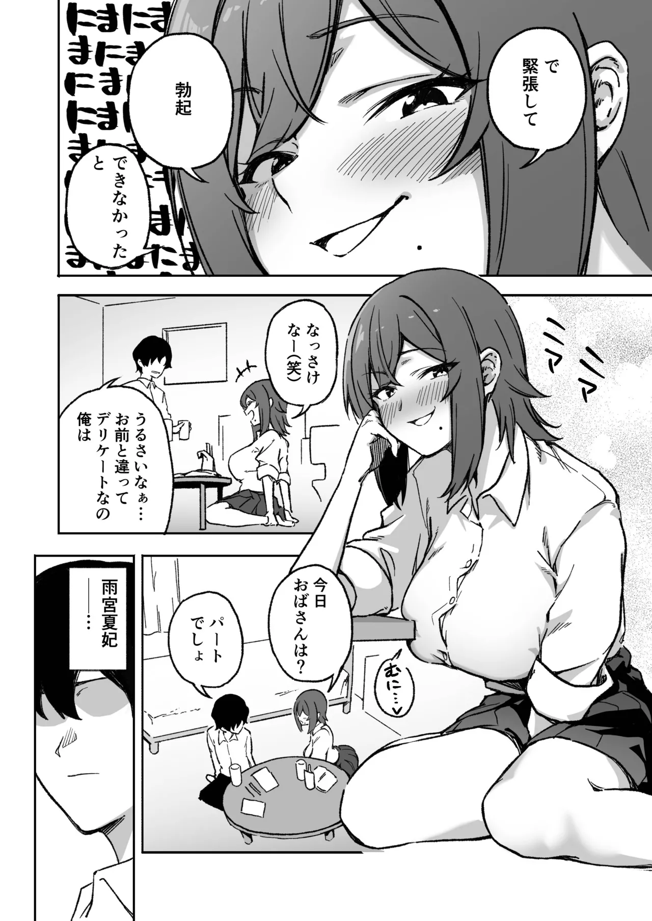 Page 2 of [Anekawa] Gyaku NTR! Kanojo Iru Kedo Otoko Tomodachi Mitai na Dekapai Onna Osananajimi ni Fudeoroshi Shite Morau