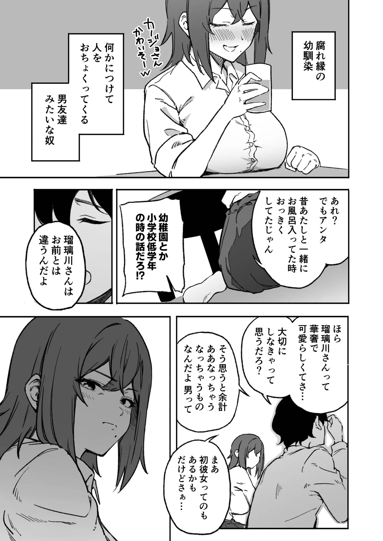 Page 3 of [Anekawa] Gyaku NTR! Kanojo Iru Kedo Otoko Tomodachi Mitai na Dekapai Onna Osananajimi ni Fudeoroshi Shite Morau