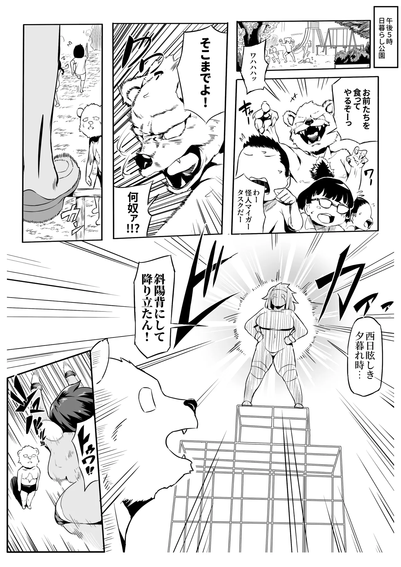Page 2 of [Oni Kizoku] Boku wa Hero Paranoia Kouhen