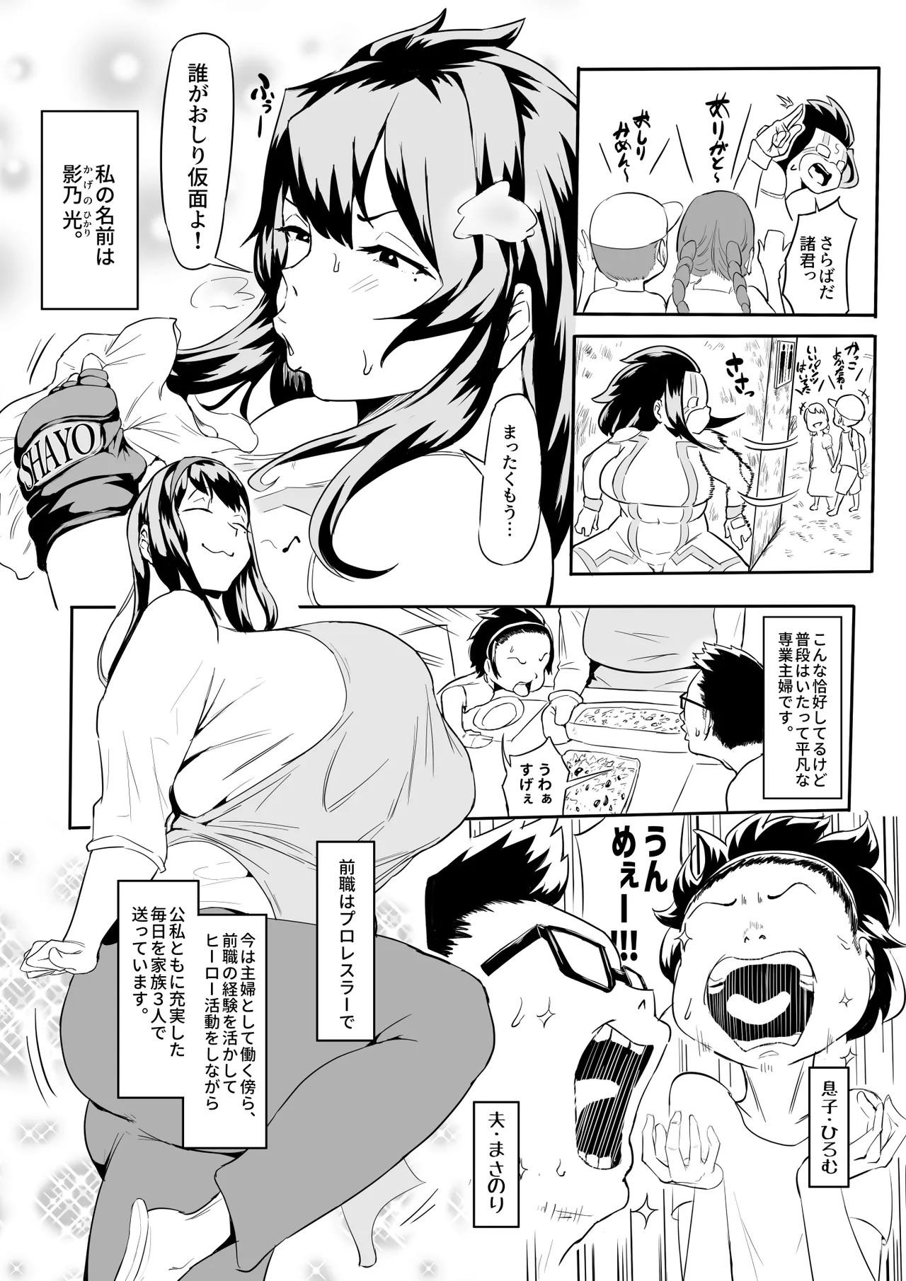 Page 4 of [Oni Kizoku] Boku wa Hero Paranoia Kouhen