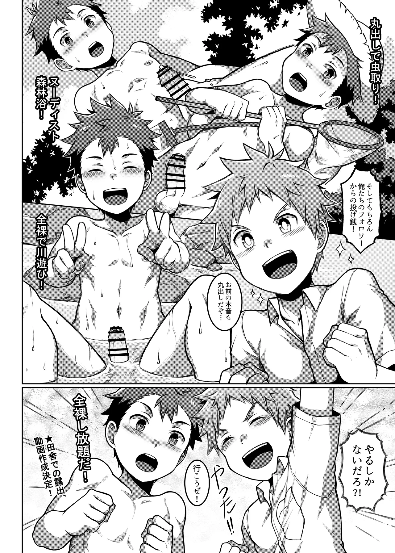 Page 5 of [Beater (daikung)] Ore no Classmate wa Roshutsukyou datta Ken ~Inaka Tabi Hen~ [Digital]