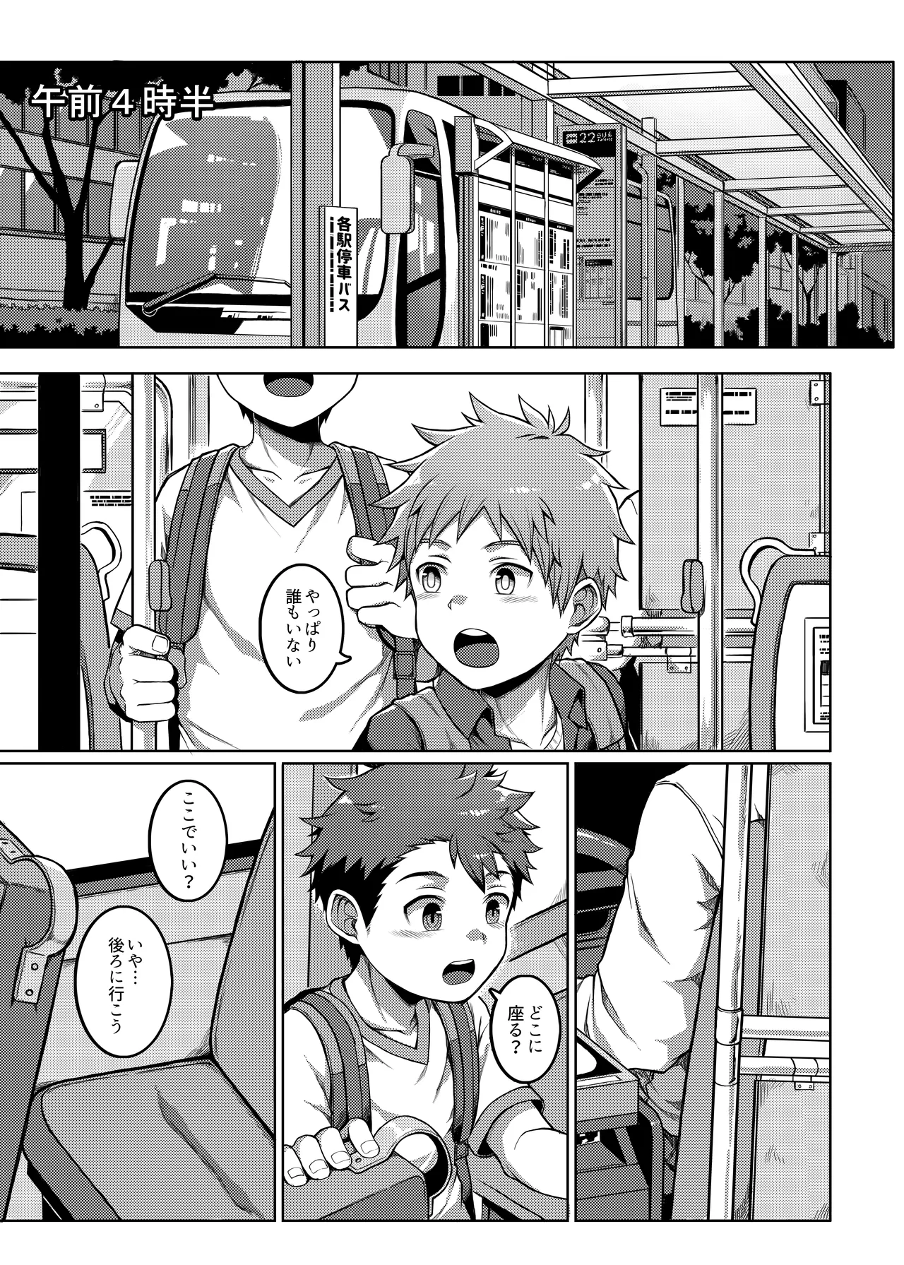 Page 6 of [Beater (daikung)] Ore no Classmate wa Roshutsukyou datta Ken ~Inaka Tabi Hen~ [Digital]