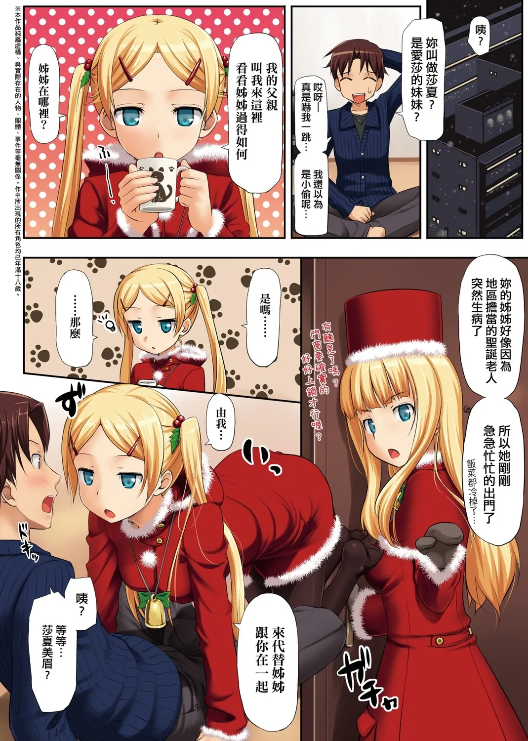 Page 12 of [TakayaKi] Koiito Kinenbi Shinsouban | 恋糸記念日 新装版 [Chinese] [Decensored] [Digital]
