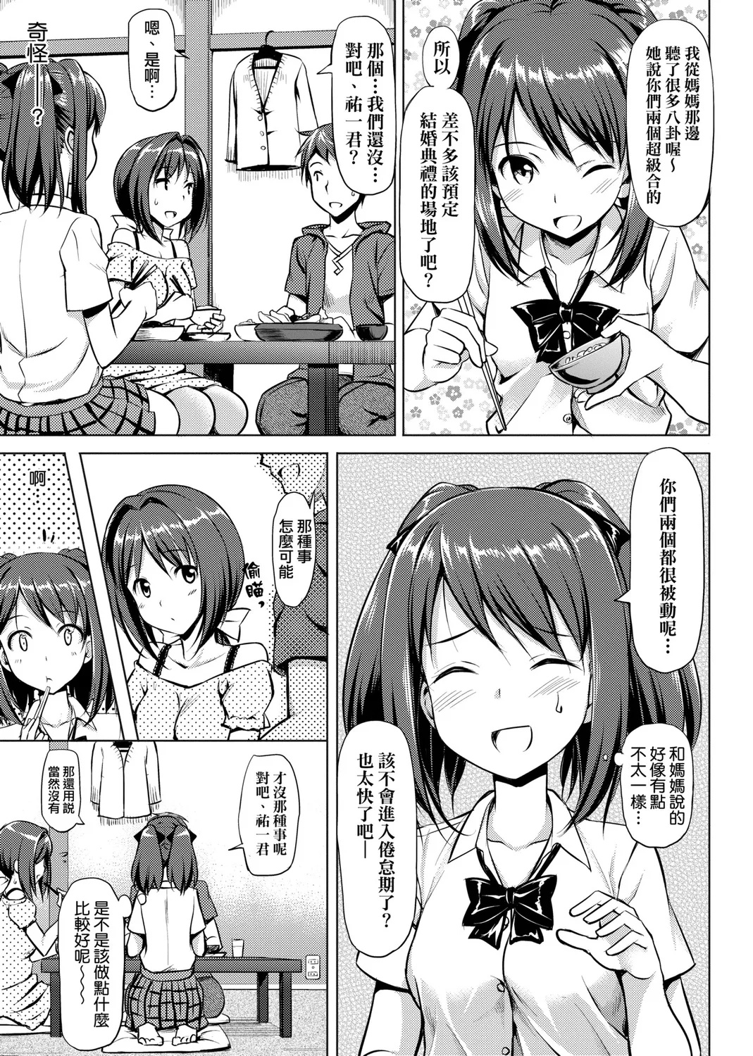 Page 121 of [TakayaKi] Koiito Kinenbi Shinsouban | 恋糸記念日 新装版 [Chinese] [Decensored] [Digital]