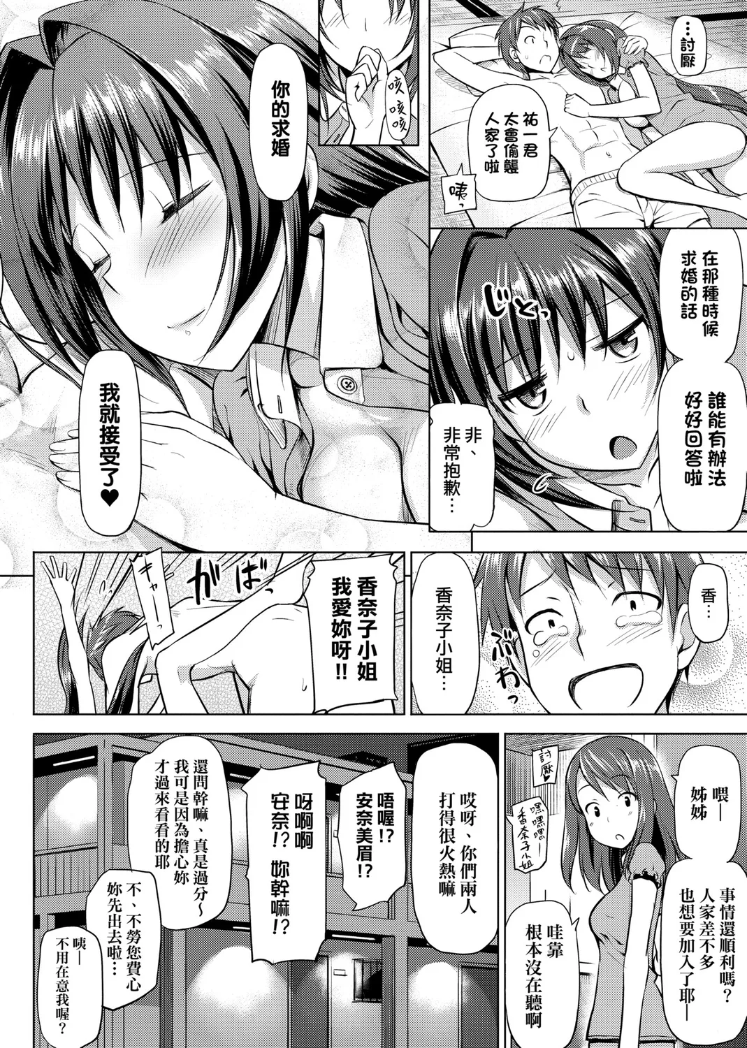 Page 140 of [TakayaKi] Koiito Kinenbi Shinsouban | 恋糸記念日 新装版 [Chinese] [Decensored] [Digital]