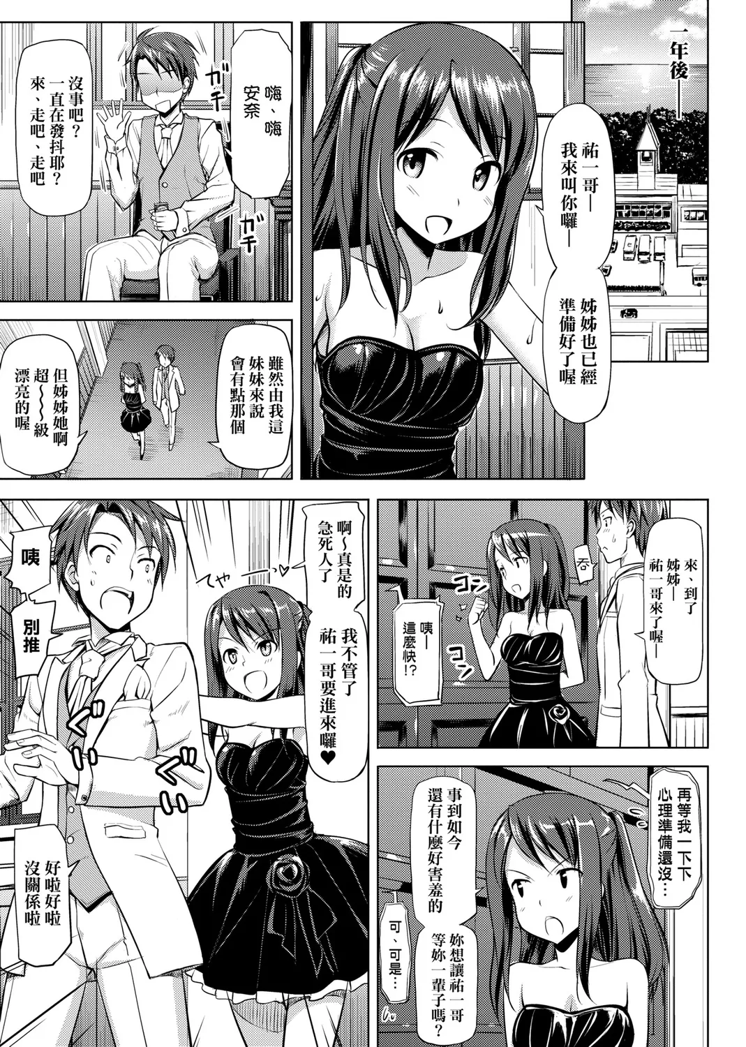 Page 141 of [TakayaKi] Koiito Kinenbi Shinsouban | 恋糸記念日 新装版 [Chinese] [Decensored] [Digital]