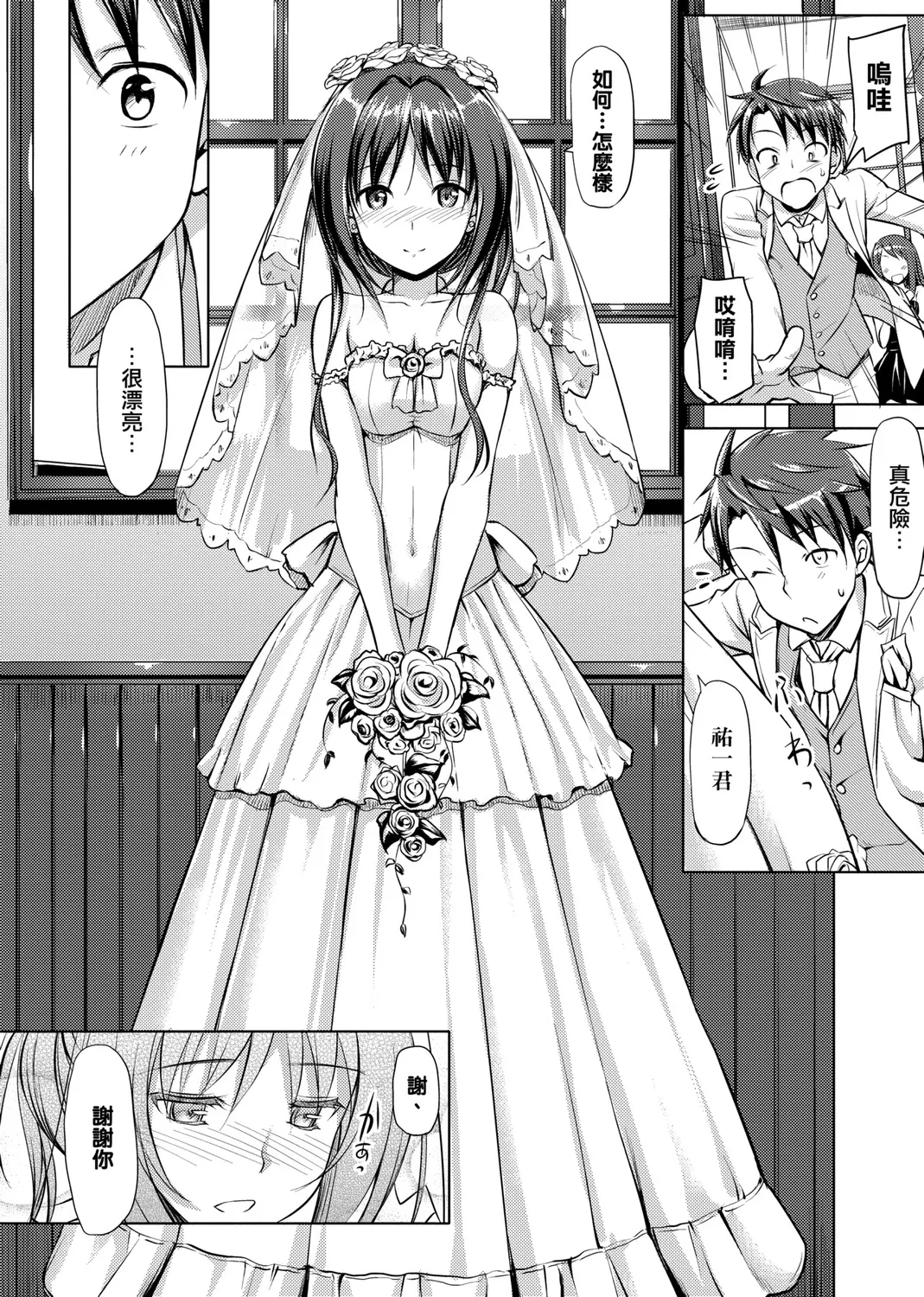 Page 142 of [TakayaKi] Koiito Kinenbi Shinsouban | 恋糸記念日 新装版 [Chinese] [Decensored] [Digital]