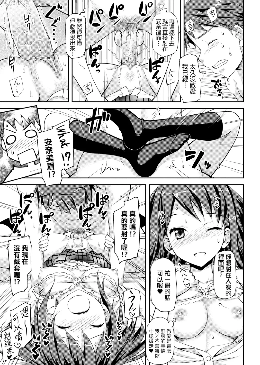 Page 181 of [TakayaKi] Koiito Kinenbi Shinsouban | 恋糸記念日 新装版 [Chinese] [Decensored] [Digital]