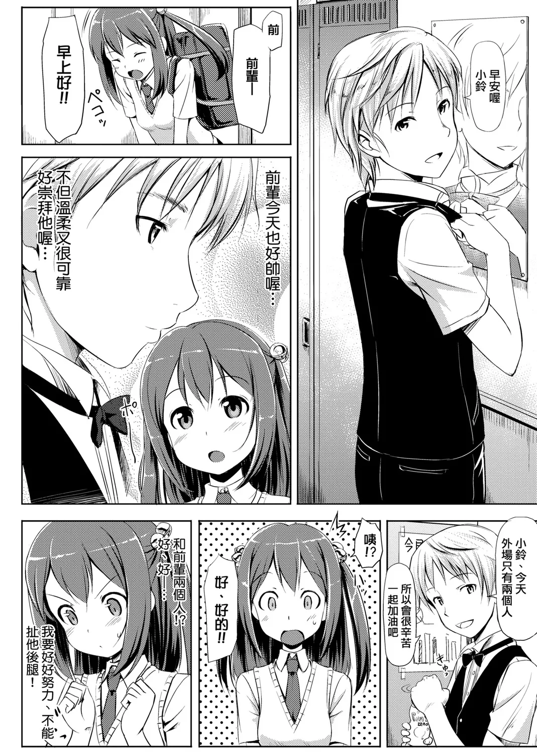Page 202 of [TakayaKi] Koiito Kinenbi Shinsouban | 恋糸記念日 新装版 [Chinese] [Decensored] [Digital]