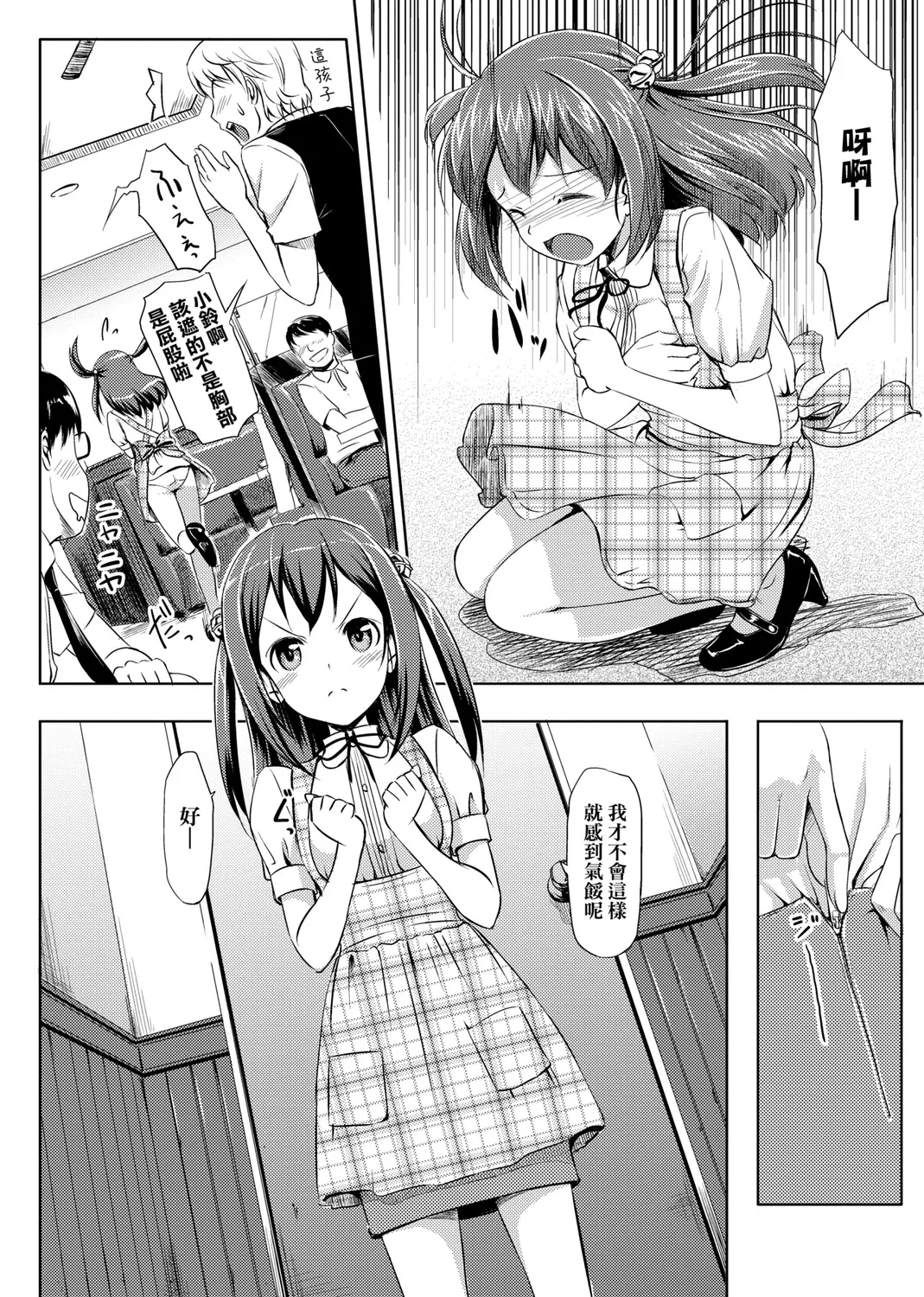 Page 204 of [TakayaKi] Koiito Kinenbi Shinsouban | 恋糸記念日 新装版 [Chinese] [Decensored] [Digital]