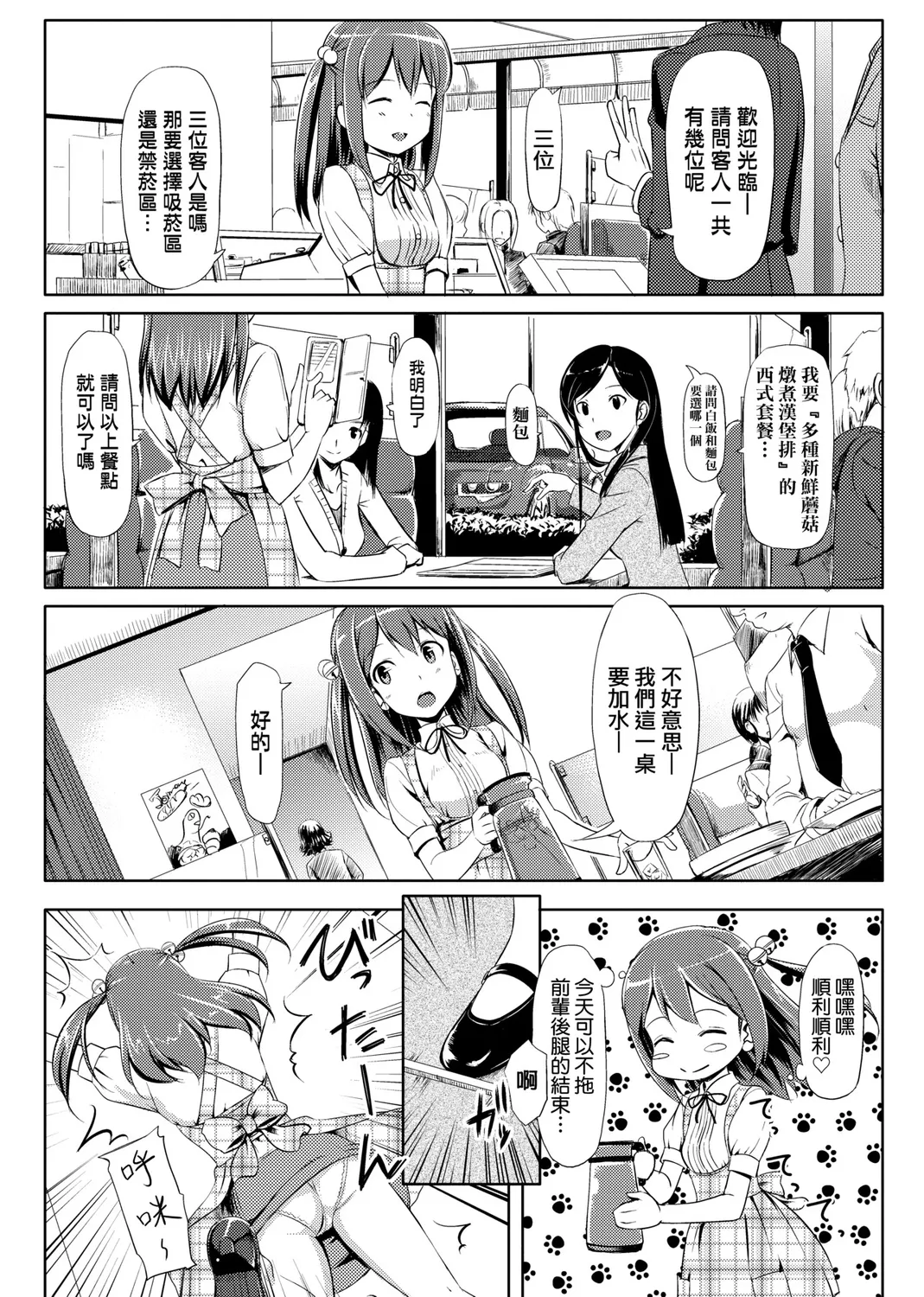 Page 205 of [TakayaKi] Koiito Kinenbi Shinsouban | 恋糸記念日 新装版 [Chinese] [Decensored] [Digital]