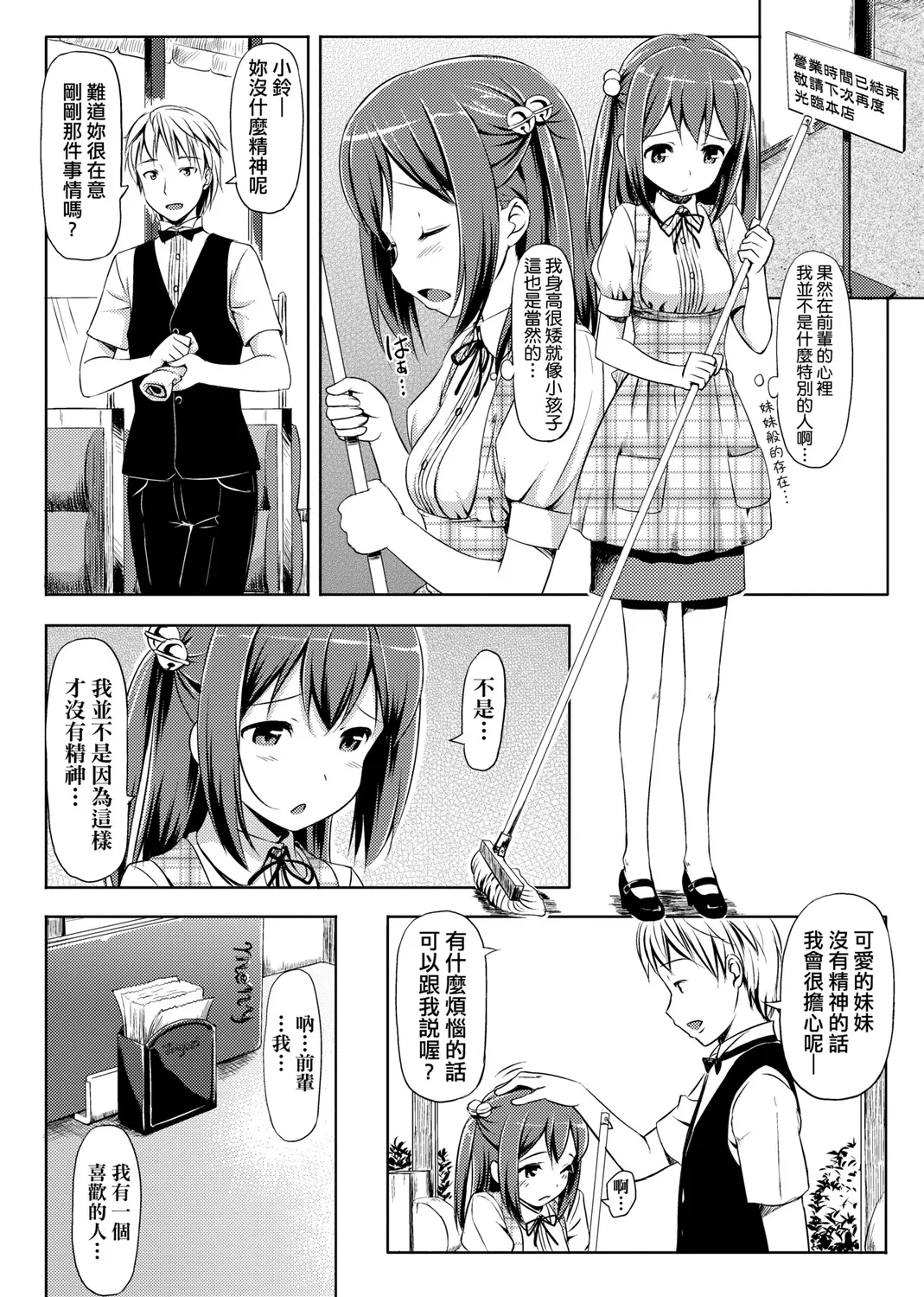 Page 207 of [TakayaKi] Koiito Kinenbi Shinsouban | 恋糸記念日 新装版 [Chinese] [Decensored] [Digital]